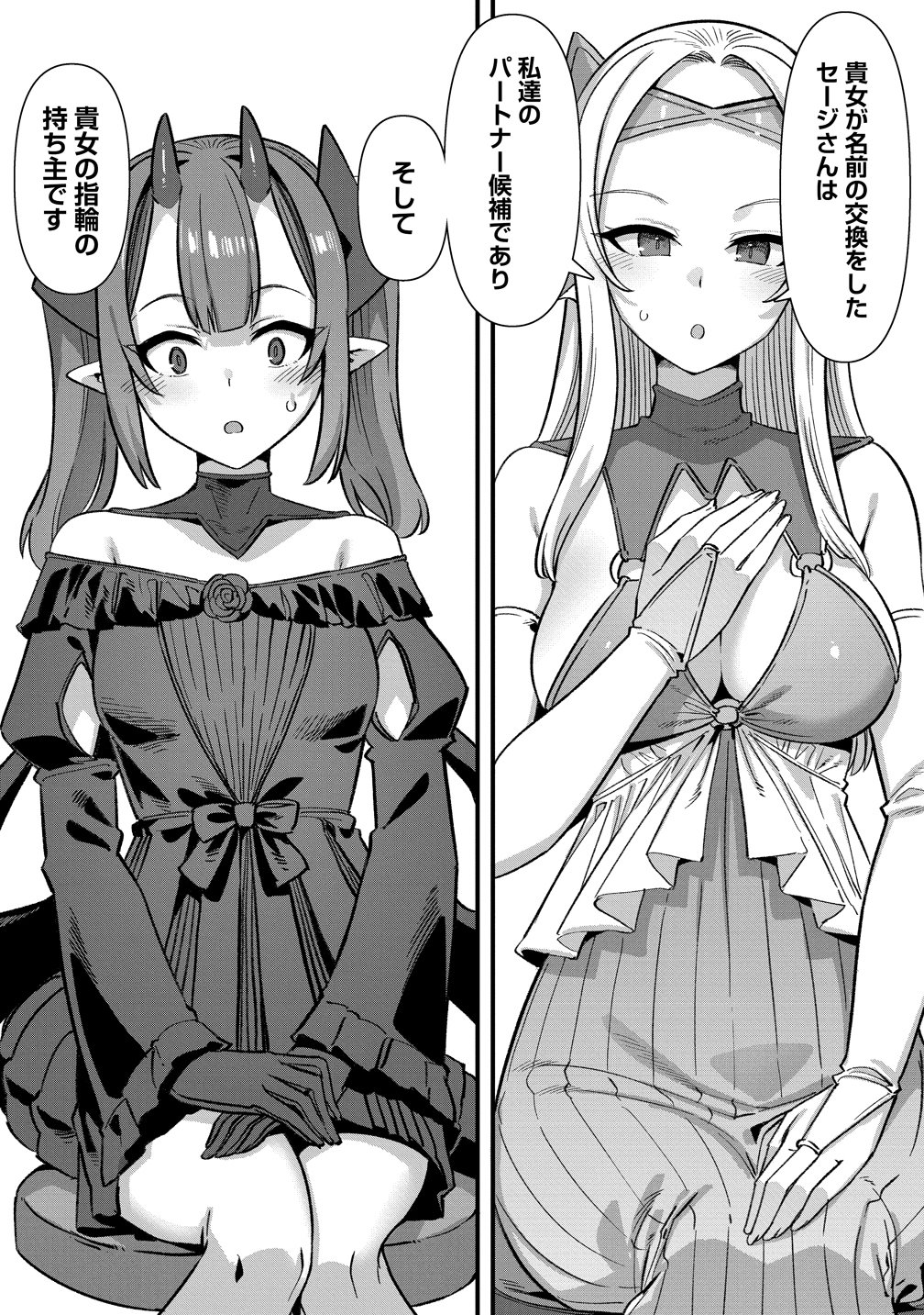 異世界嫁探しのススメ 代独身男性は、モンスター娘から需要があるらしい 第28話 - Page 14