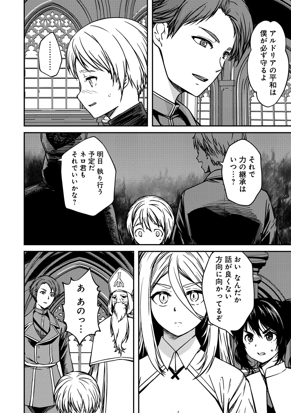 モンスター女幹部は幼き勇者を溺愛する 第21話 - Page 14