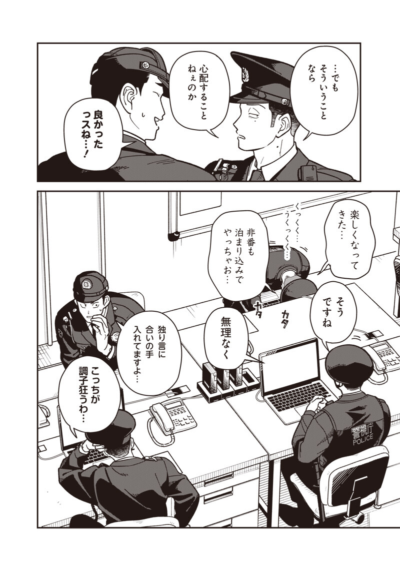 怪しいおまわりさん 第31話 - Page 13
