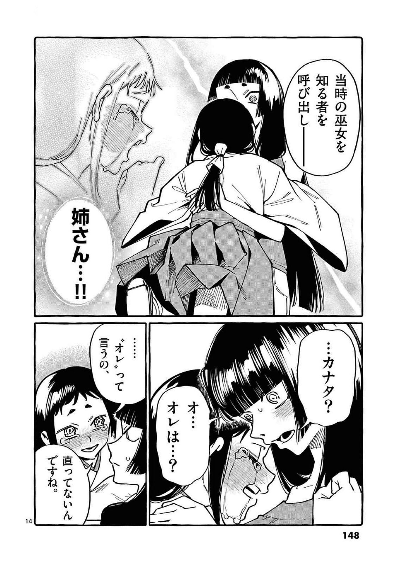 うしろの正面カムイさん 第97話 - Page 14