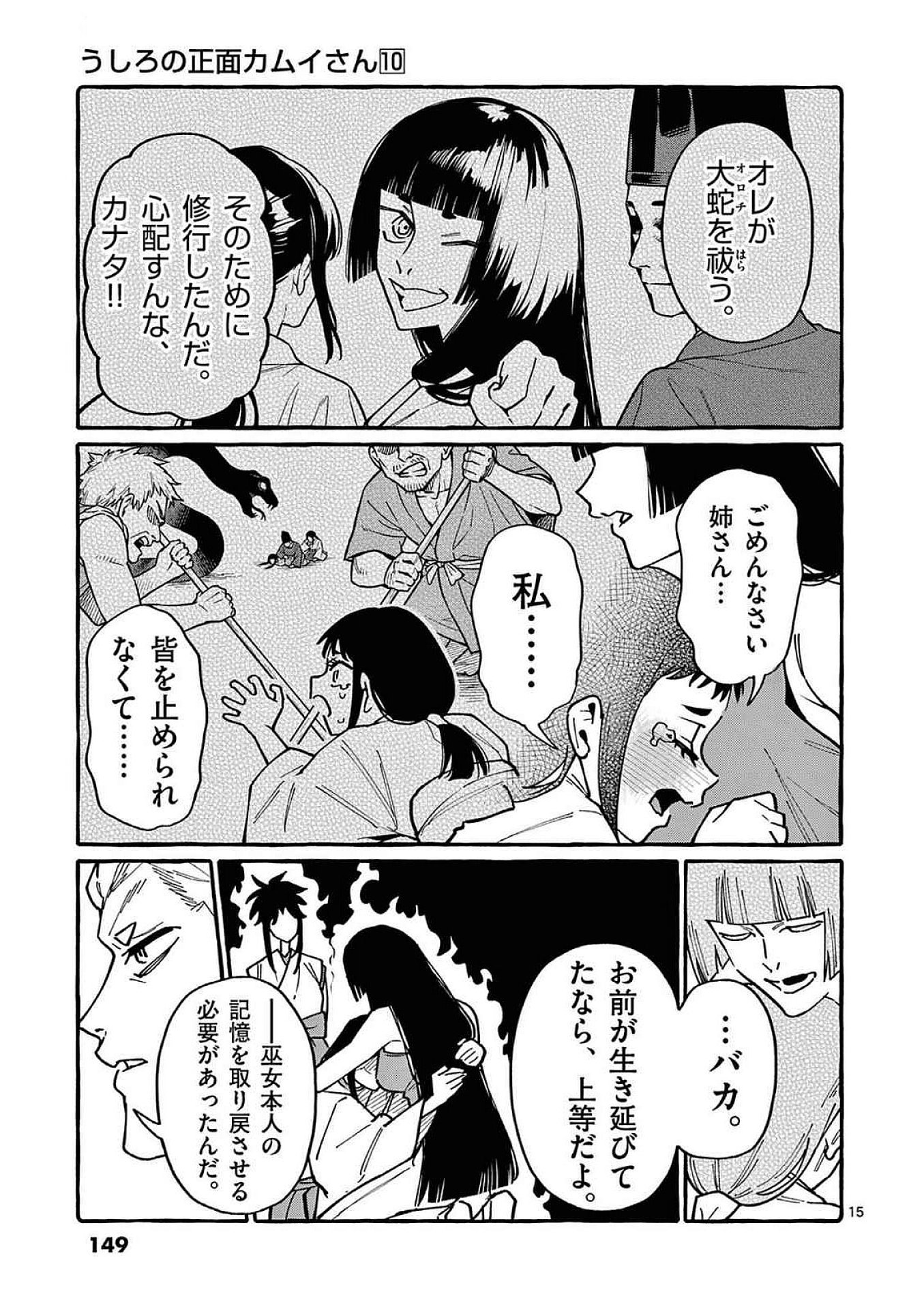 うしろの正面カムイさん 第97話 - Page 15