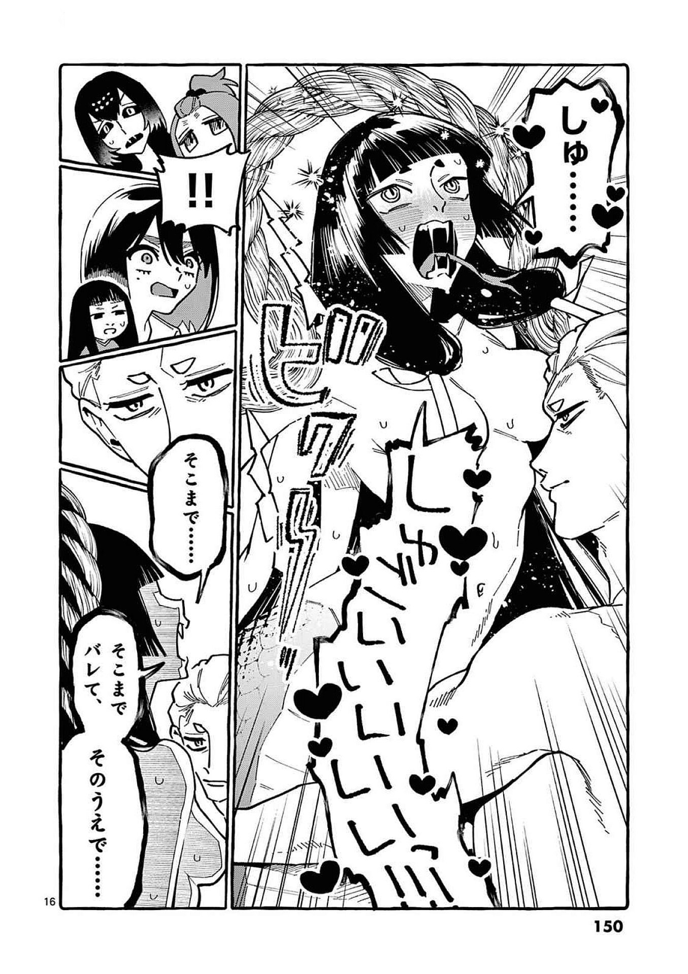 うしろの正面カムイさん 第97話 - Page 16