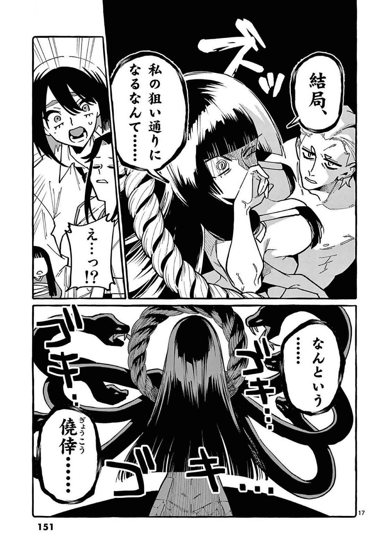 うしろの正面カムイさん 第97話 - Page 17