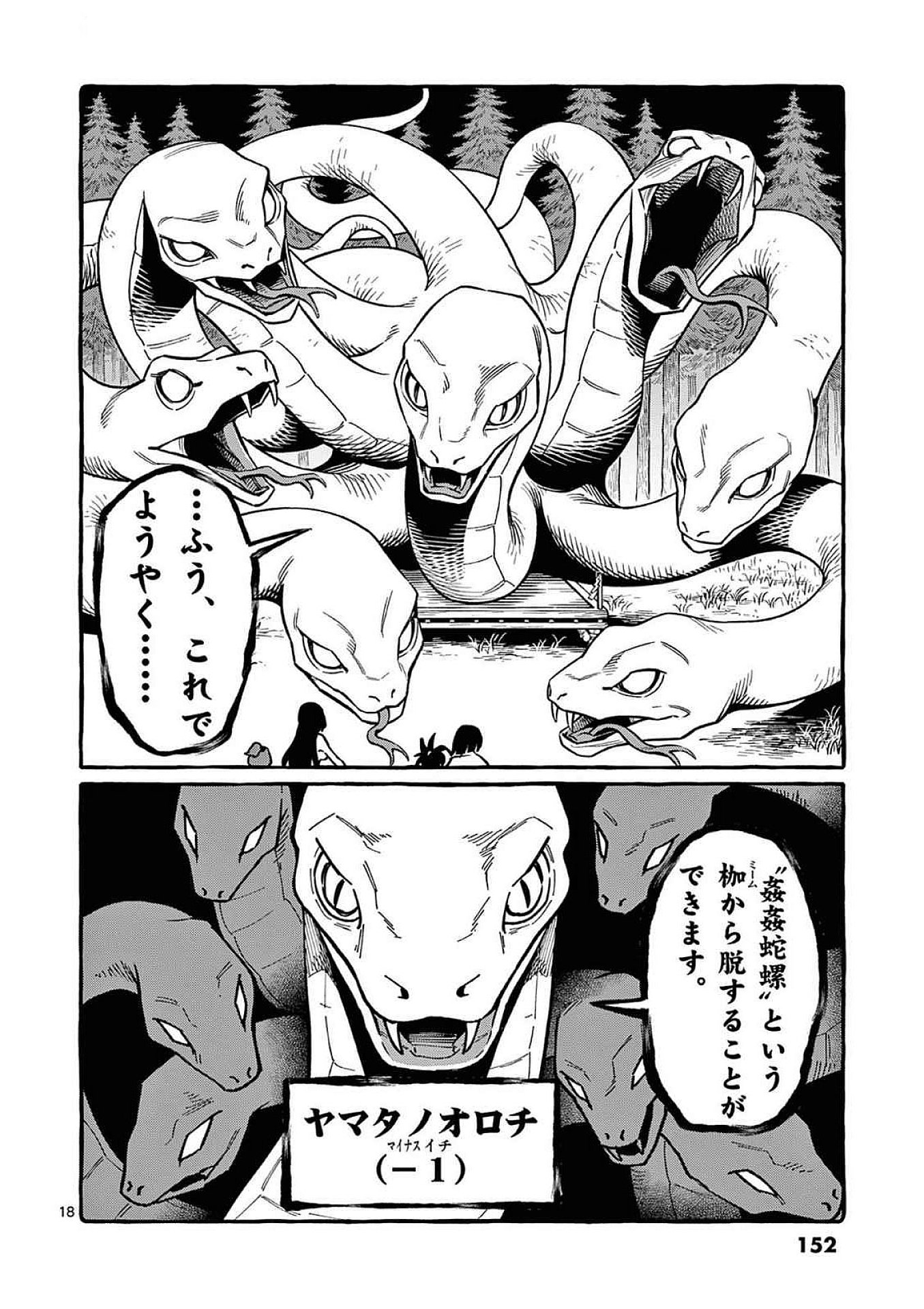 うしろの正面カムイさん 第97話 - Page 18