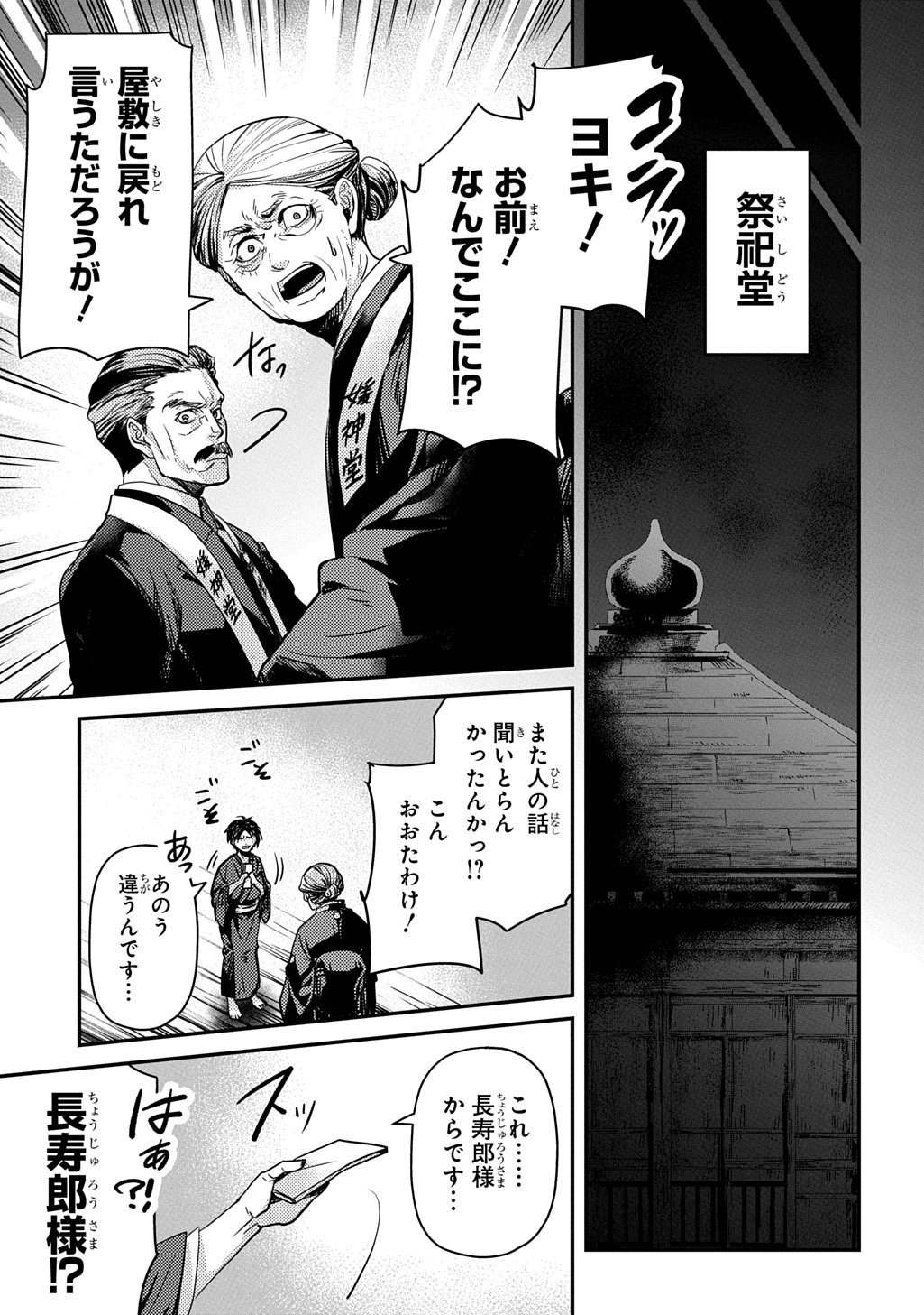 首無の如き祟るもの 第5話 - Page 15