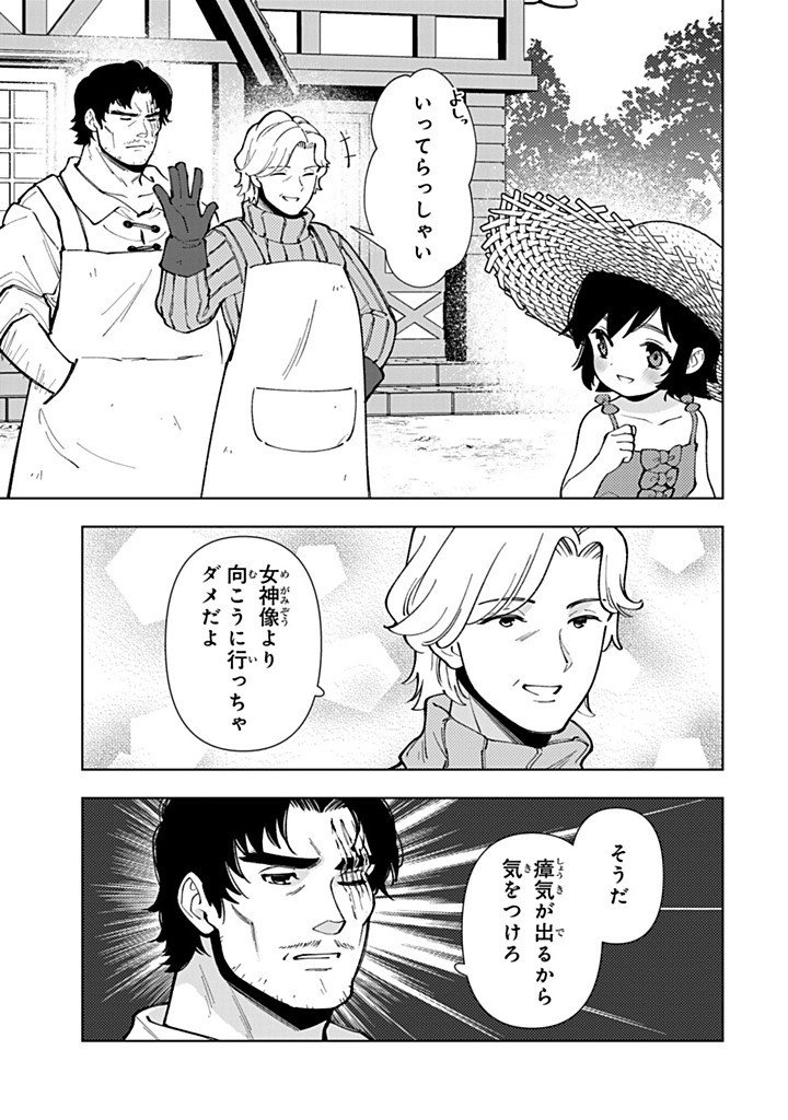 転生大聖女の異世界のんびり紀行 第57.1話 - Page 15