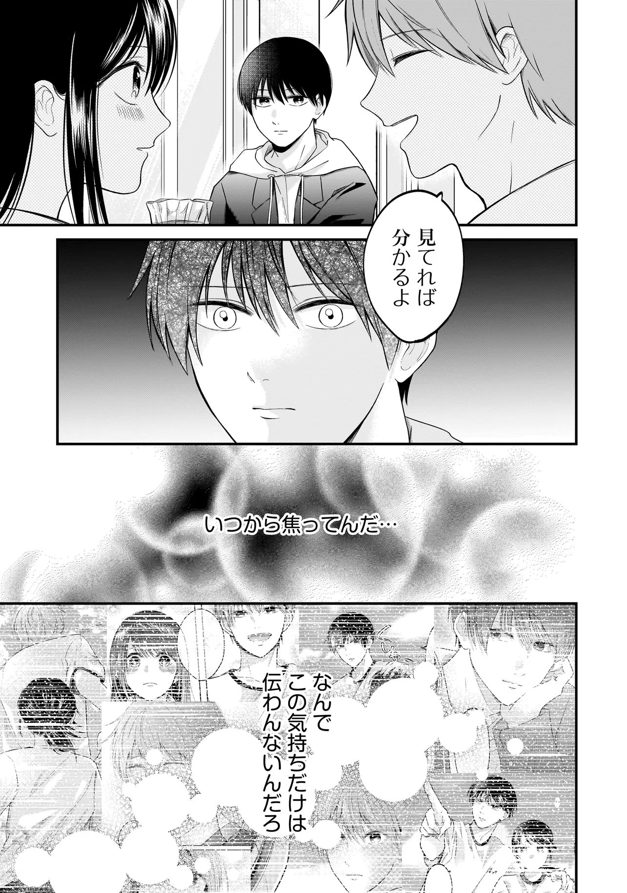 君が眩しいせいで 第13話 - Page 15