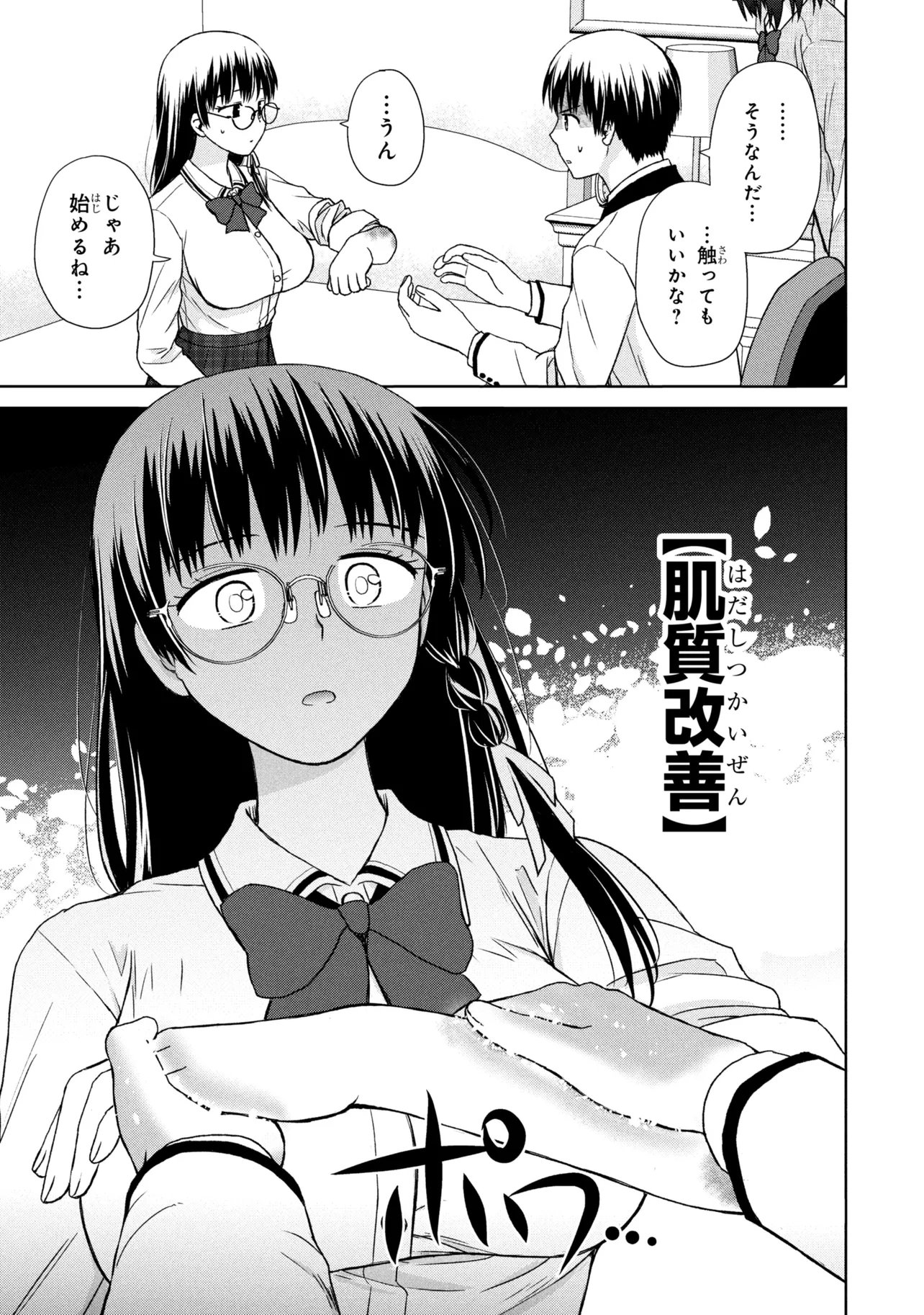 美容スキルでクラスの女の子を可愛くしたい 第5話 - Page 15