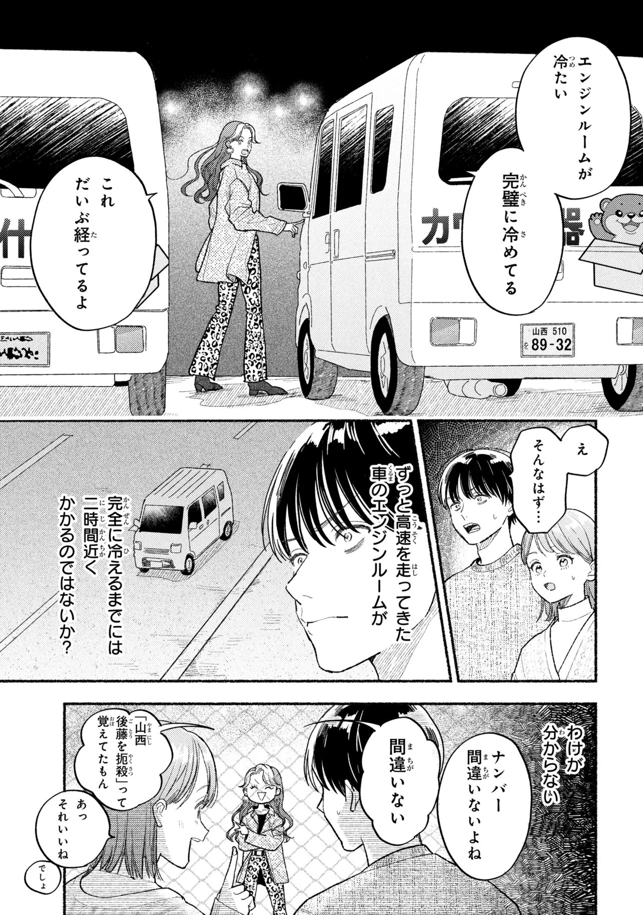 育休刑事 第4.1話 - Page 15