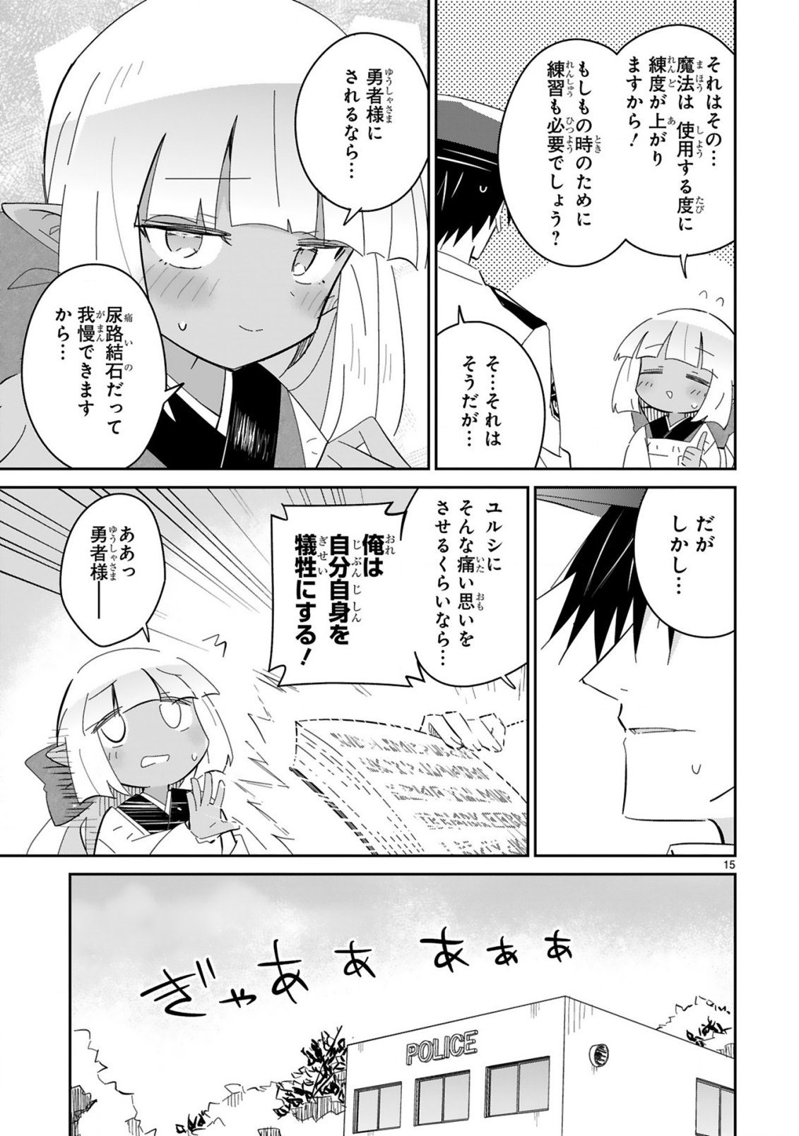 異世界エルフ村のおまわりさん 第8話 - Page 15