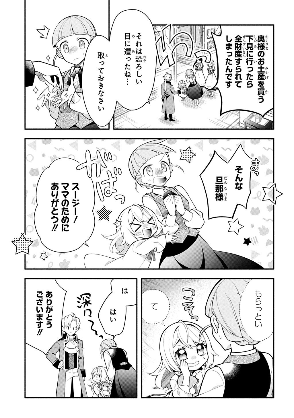 悪女が生き残る方法～伯爵令嬢に転生したけど処刑されるなんてお断りです～ THE COMIC 第5話 - Page 15