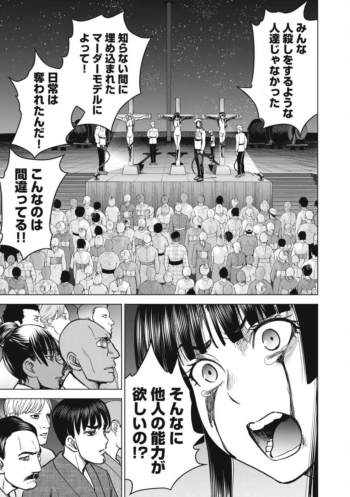 サタノファニ 第330話 - Page 15