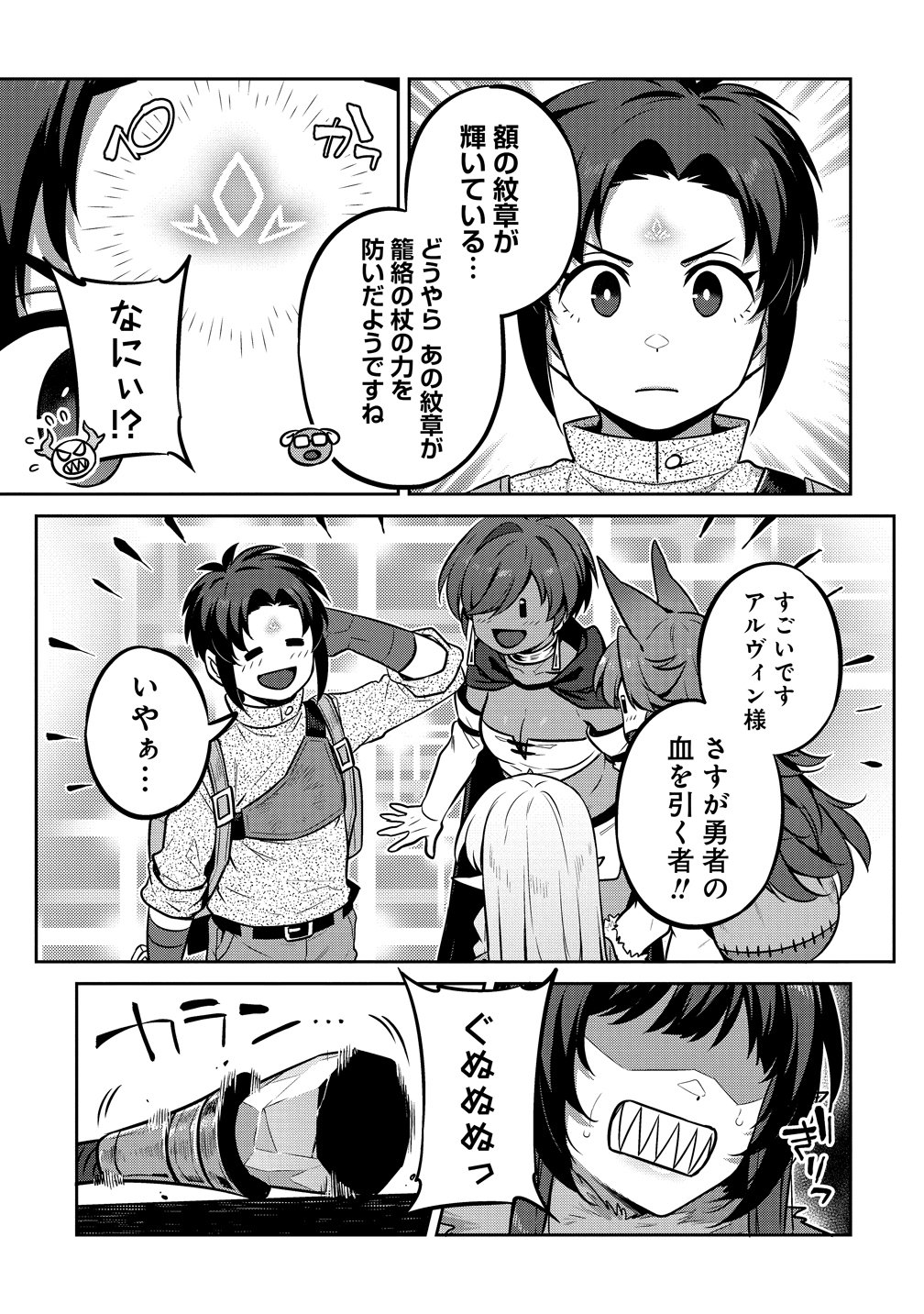 童貞勇者のハーレム魔王討伐記 第27話 - Page 15