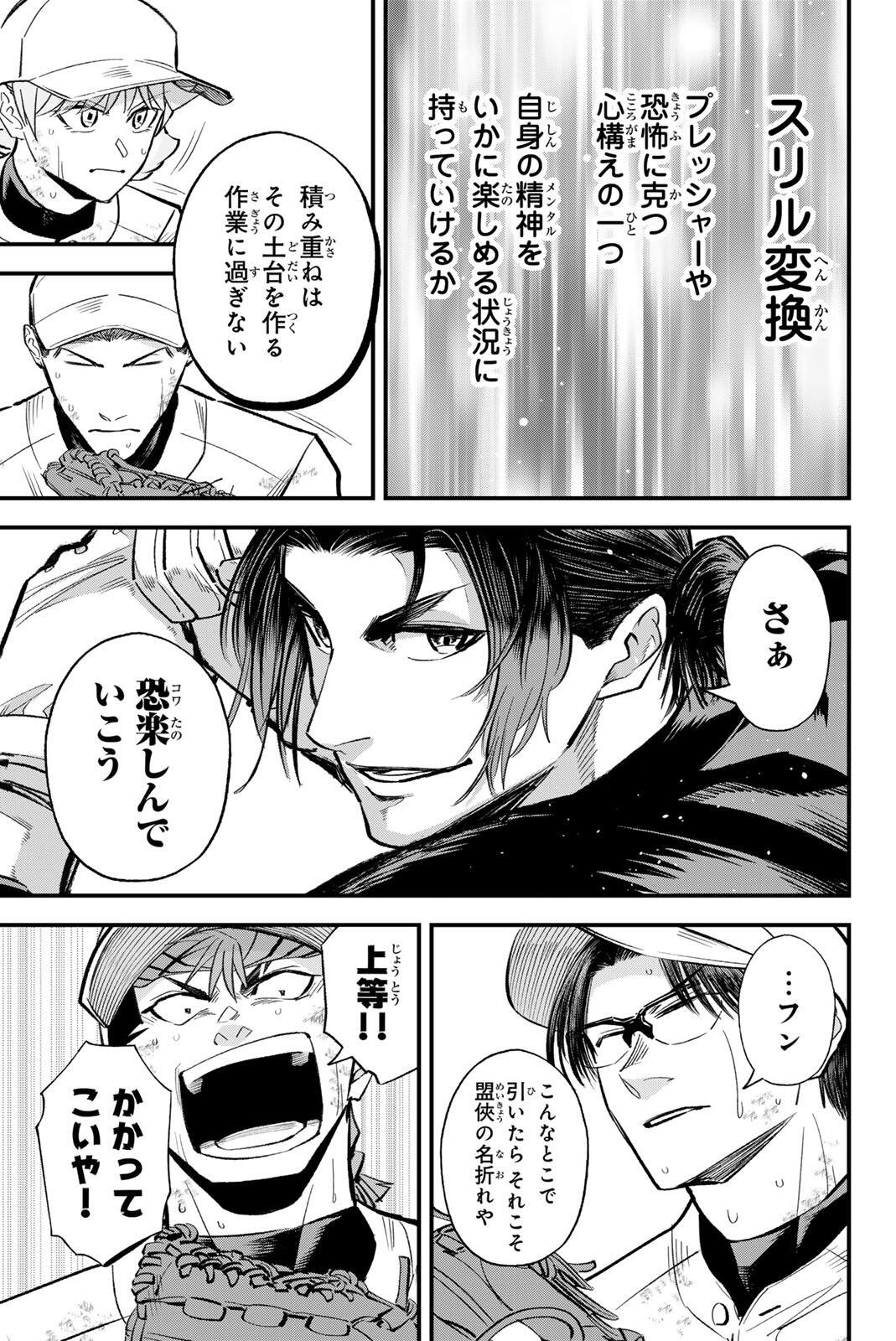 イレギュラーズ 第216話 - Page 15