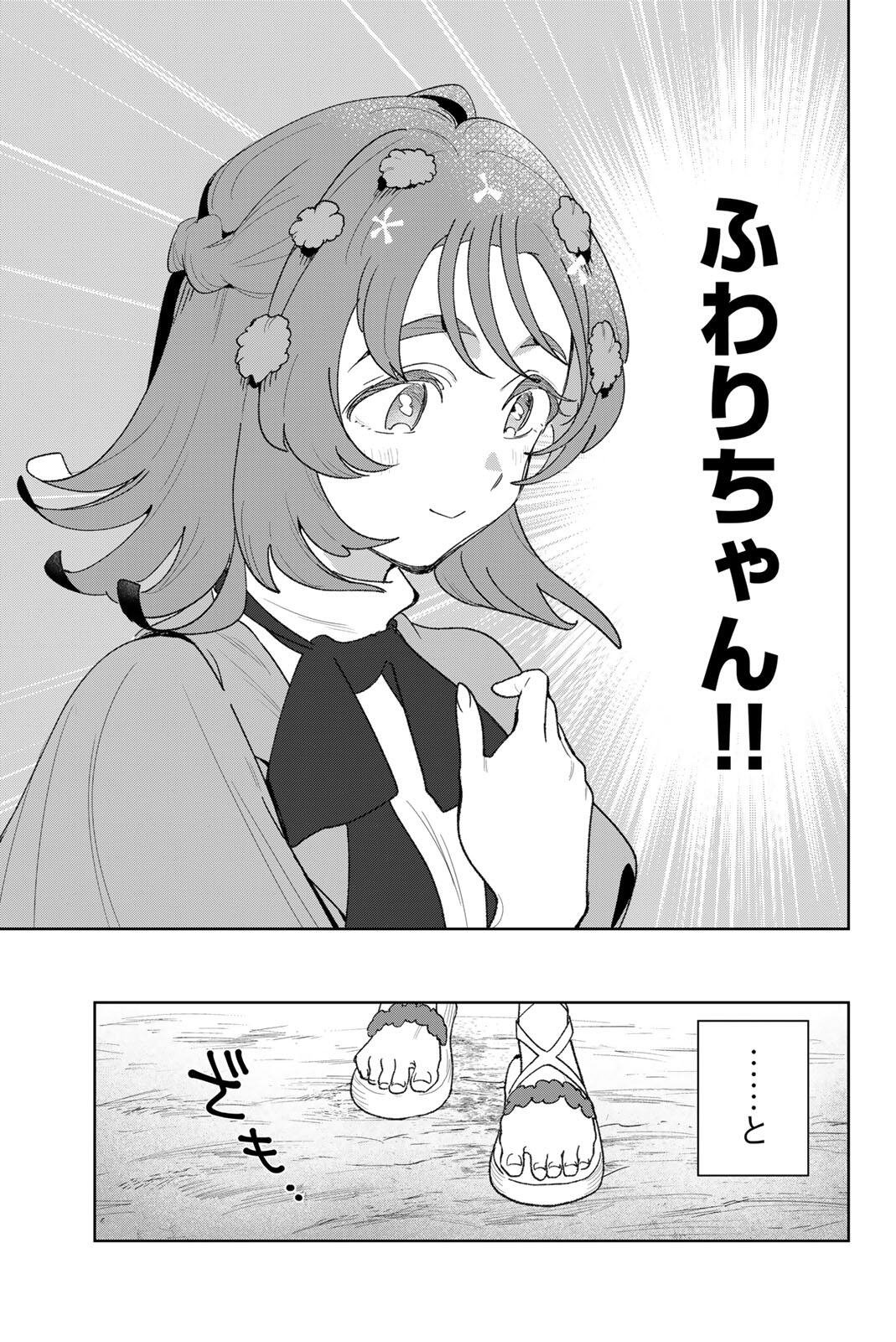 アイドラトリィ 第40話 - Page 15