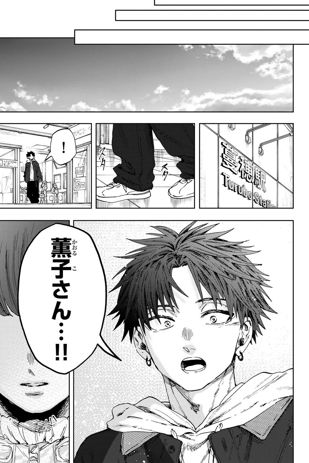 薫る花は凛と咲く 第190話 - Page 15