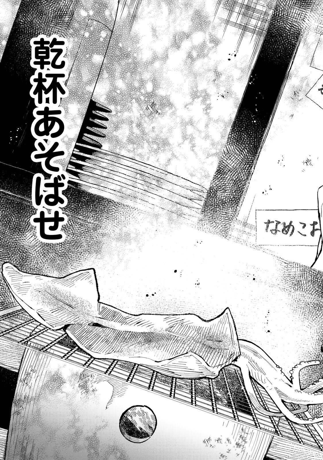 立ち飲みご令嬢 第53話 - Page 15