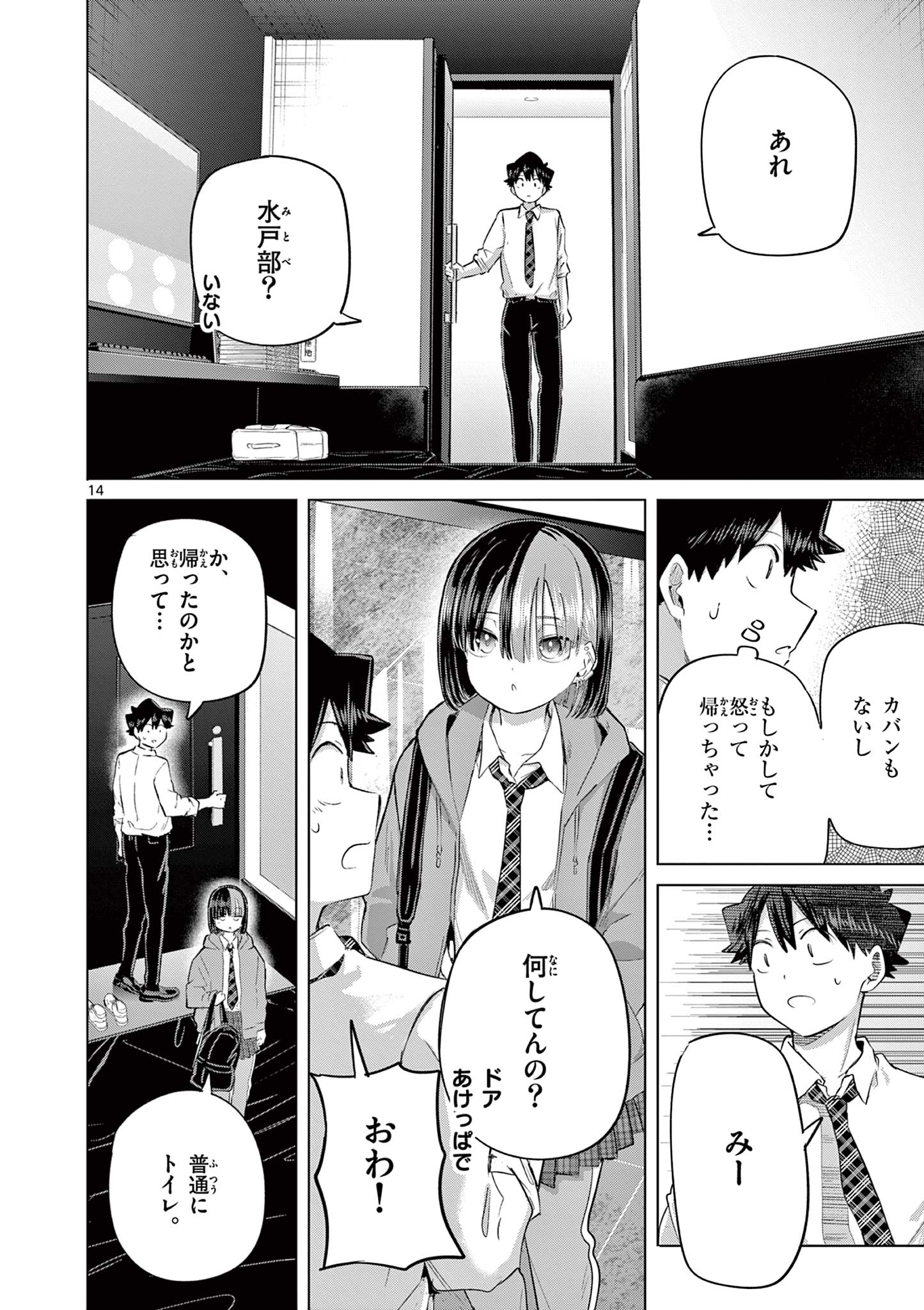 恋喰少女 第43話 - Page 14