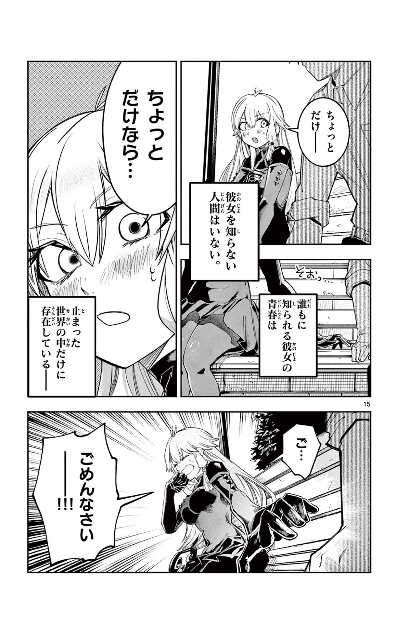 閃道トキの 第4話 - Page 15