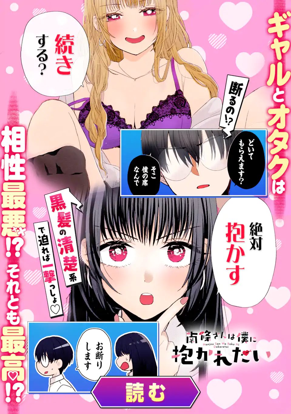 寝取られ漫画のクズ男に転生したはずがヒロインが寄ってくる件 第22.3話 - Page 15