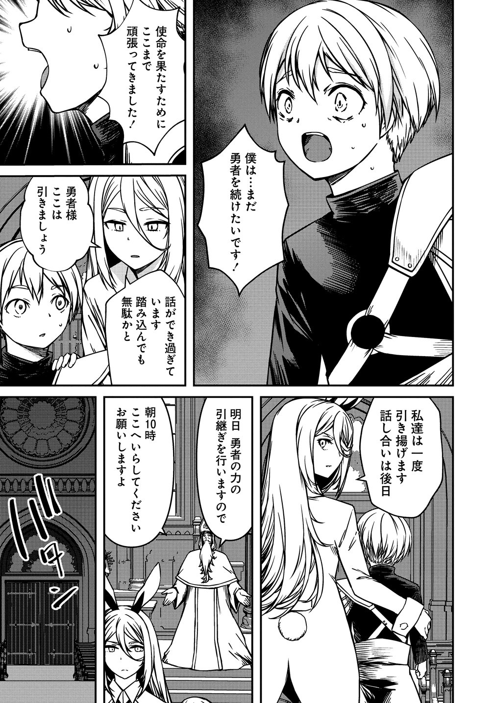 モンスター女幹部は幼き勇者を溺愛する 第21話 - Page 15