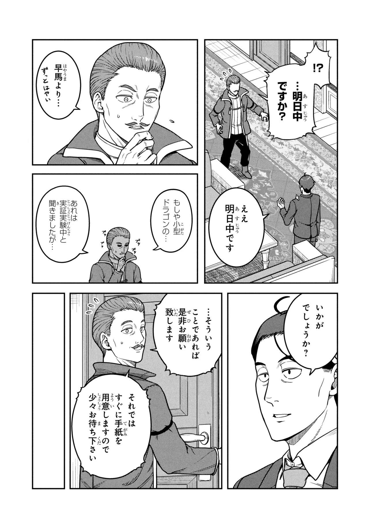 佐々木とピーちゃん 異世界でスローライフを楽しもうとしたら、現代で異能バトルに巻き込まれた件 魔法少女がアップを始めたよう 第30話 - Page 16
