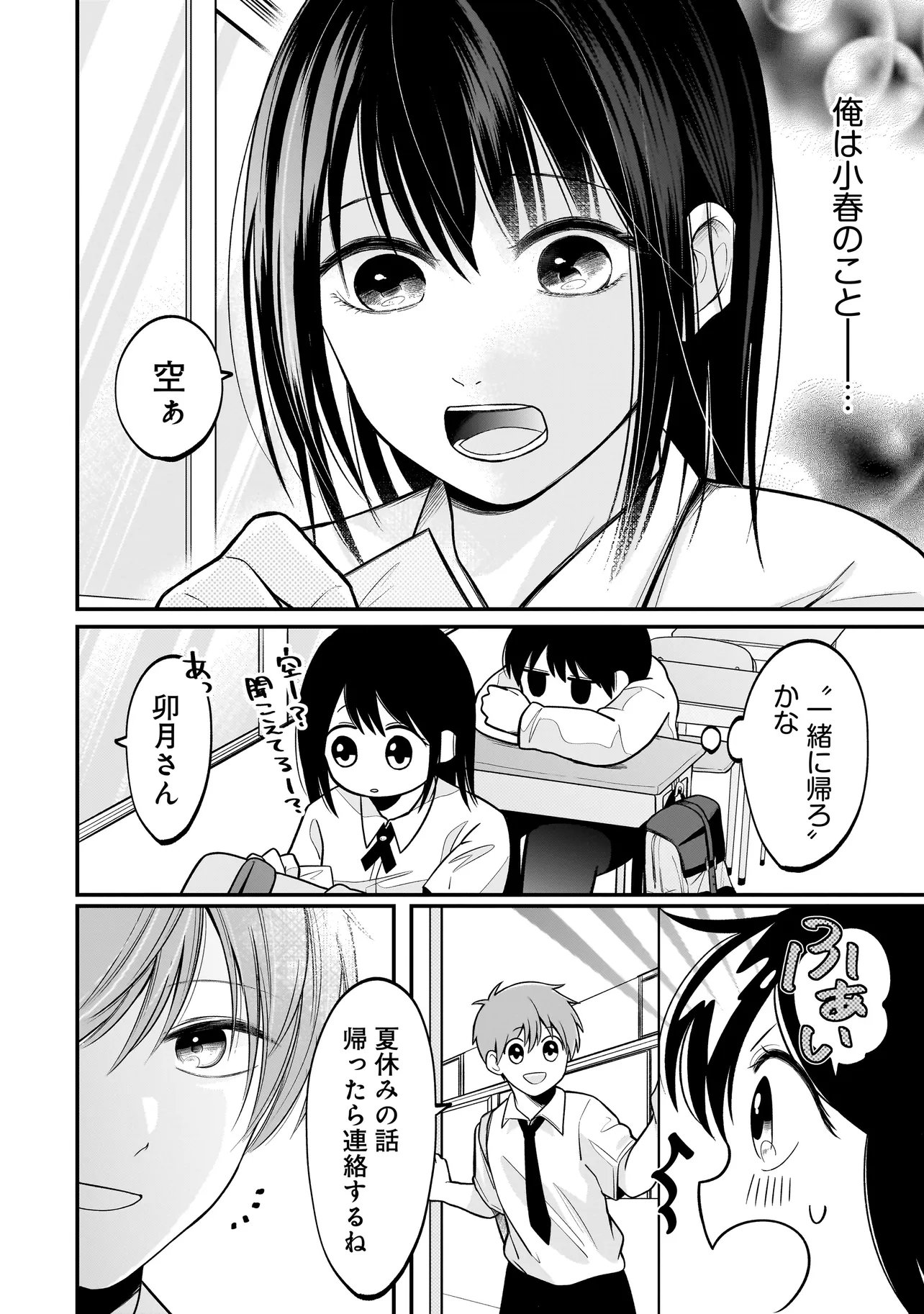 君が眩しいせいで 第13話 - Page 16