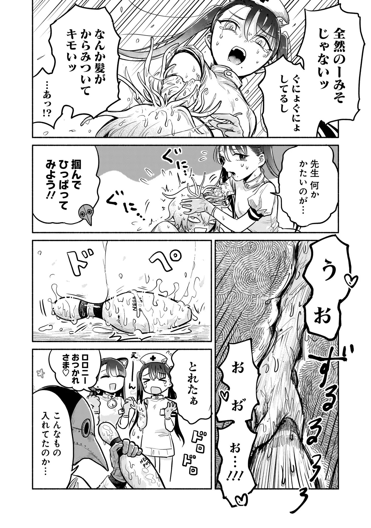 ようこそ幻想病院へ 第5話 - Page 16