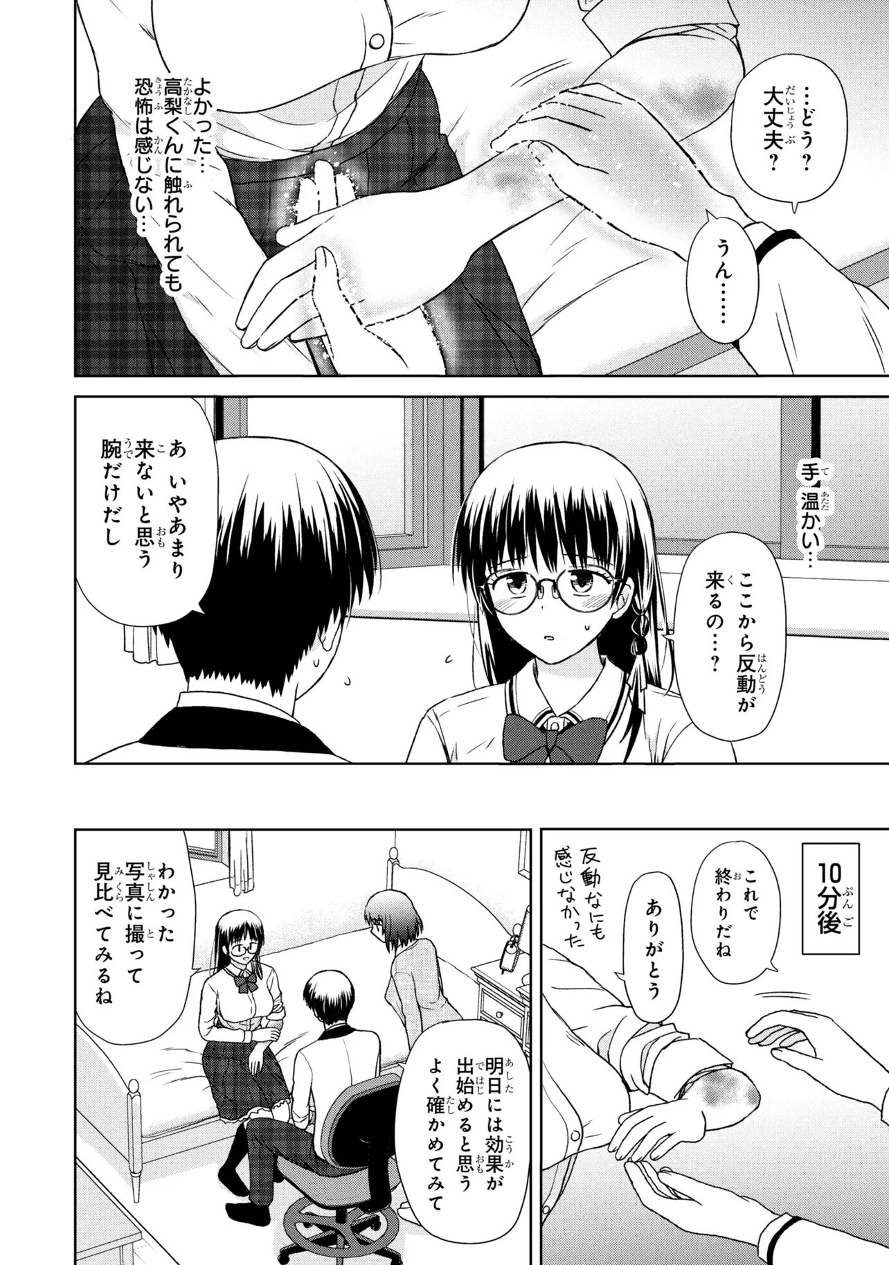 美容スキルでクラスの女の子を可愛くしたい 第5話 - Page 16