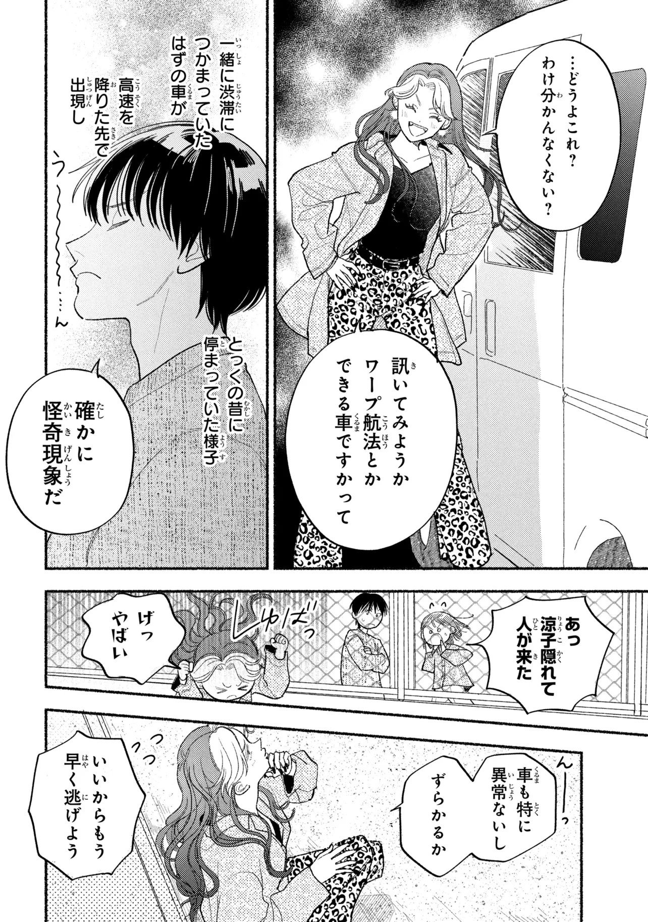 育休刑事 第4.1話 - Page 16