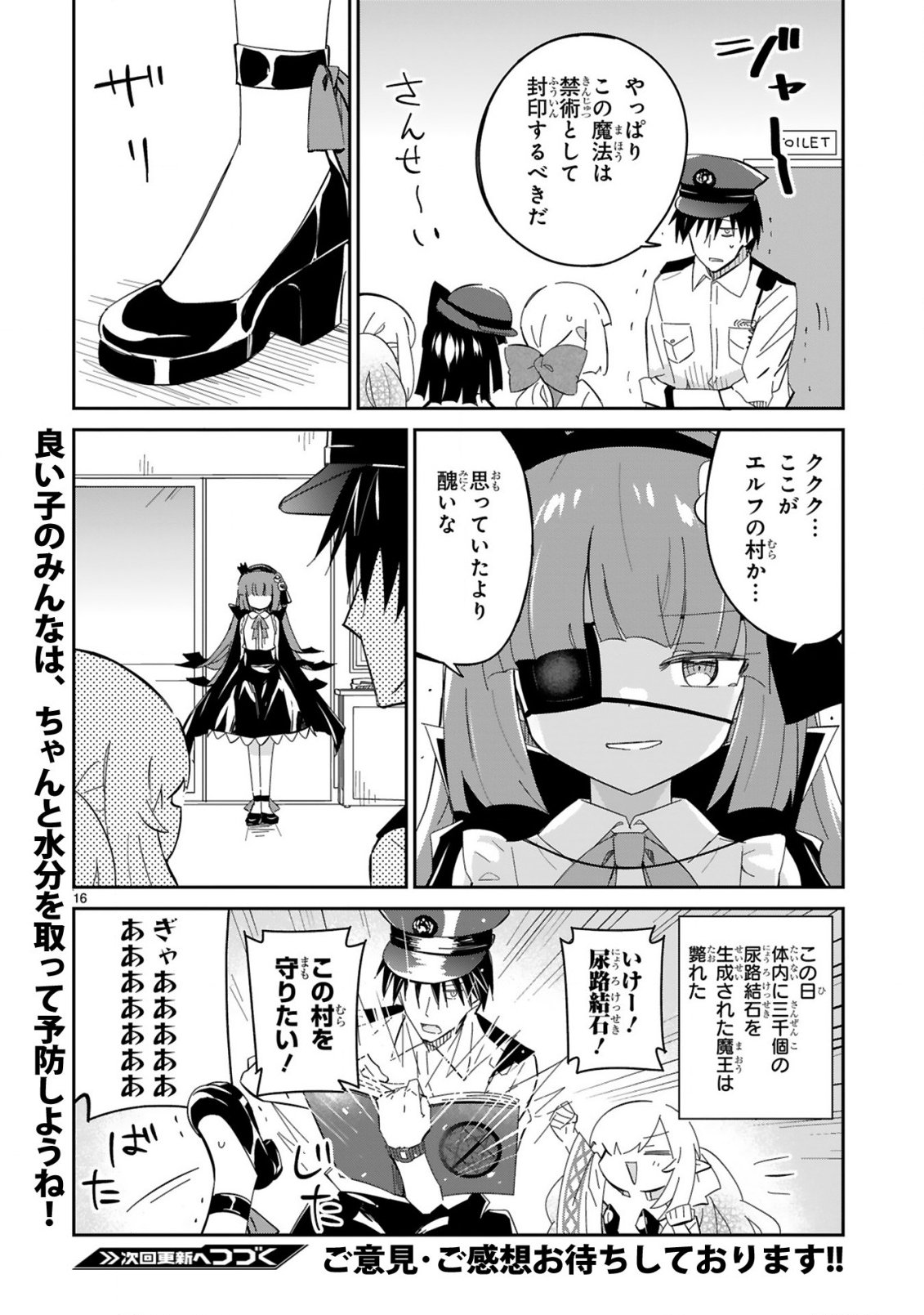 異世界エルフ村のおまわりさん 第8話 - Page 16