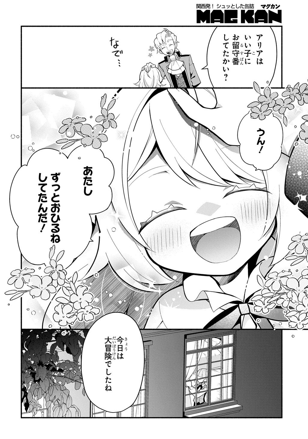 悪女が生き残る方法～伯爵令嬢に転生したけど処刑されるなんてお断りです～ THE COMIC 第5話 - Page 16