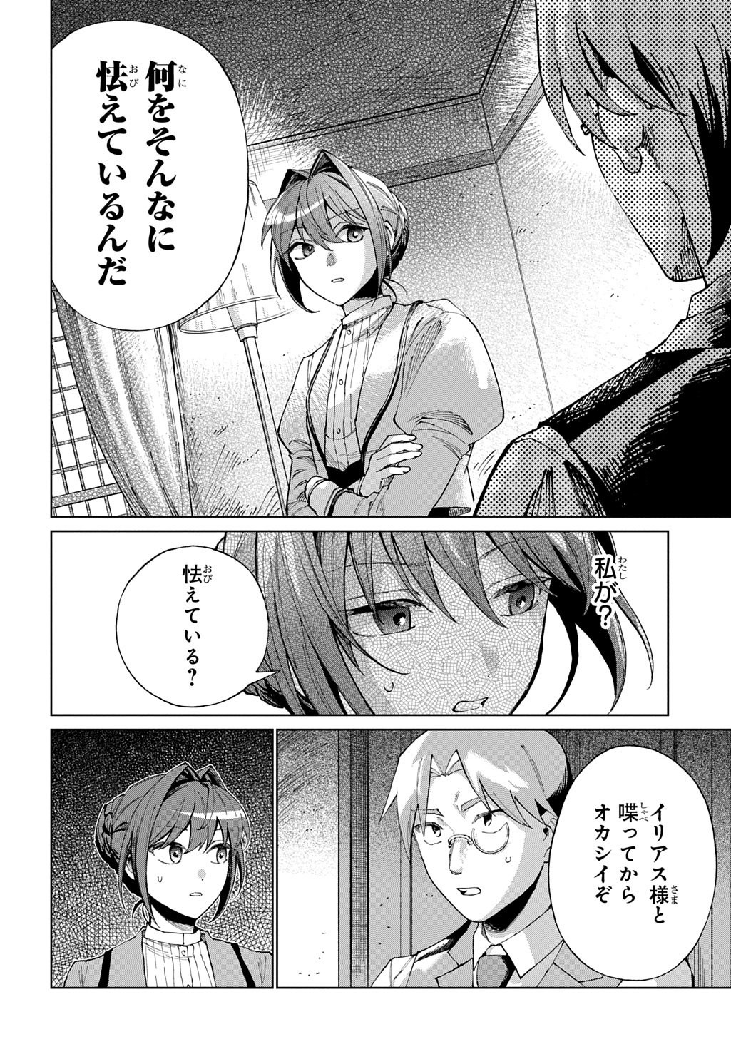 悪役令嬢の継母に転生したので娘を幸せにします、力尽くで。 THE COMIC 第12話 - Page 16