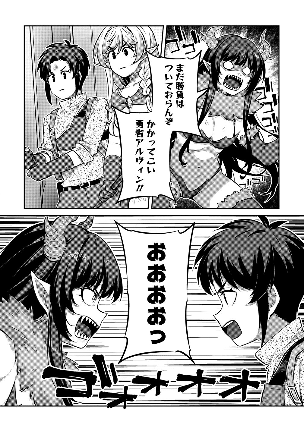 童貞勇者のハーレム魔王討伐記 第27話 - Page 16