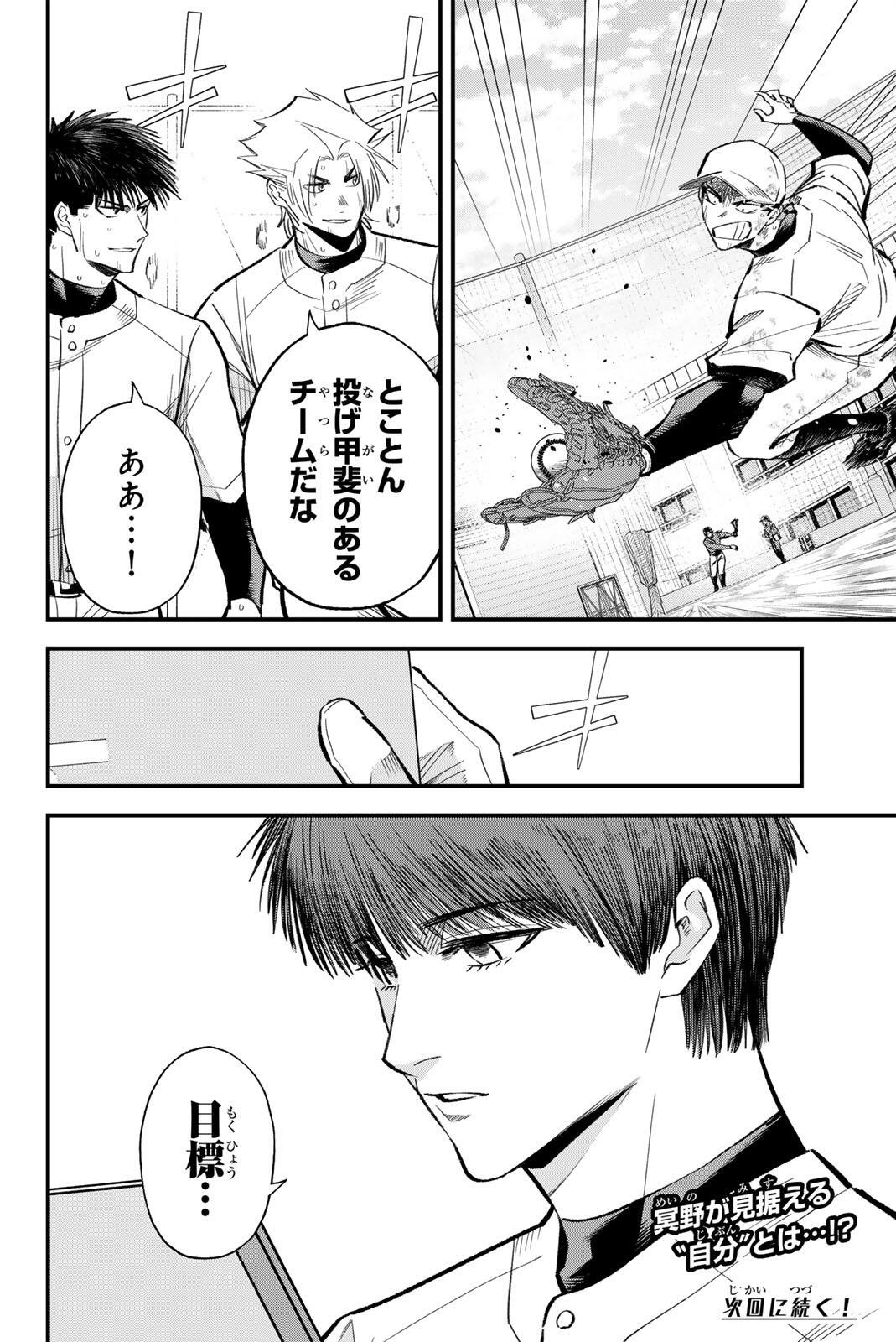 イレギュラーズ 第216話 - Page 16