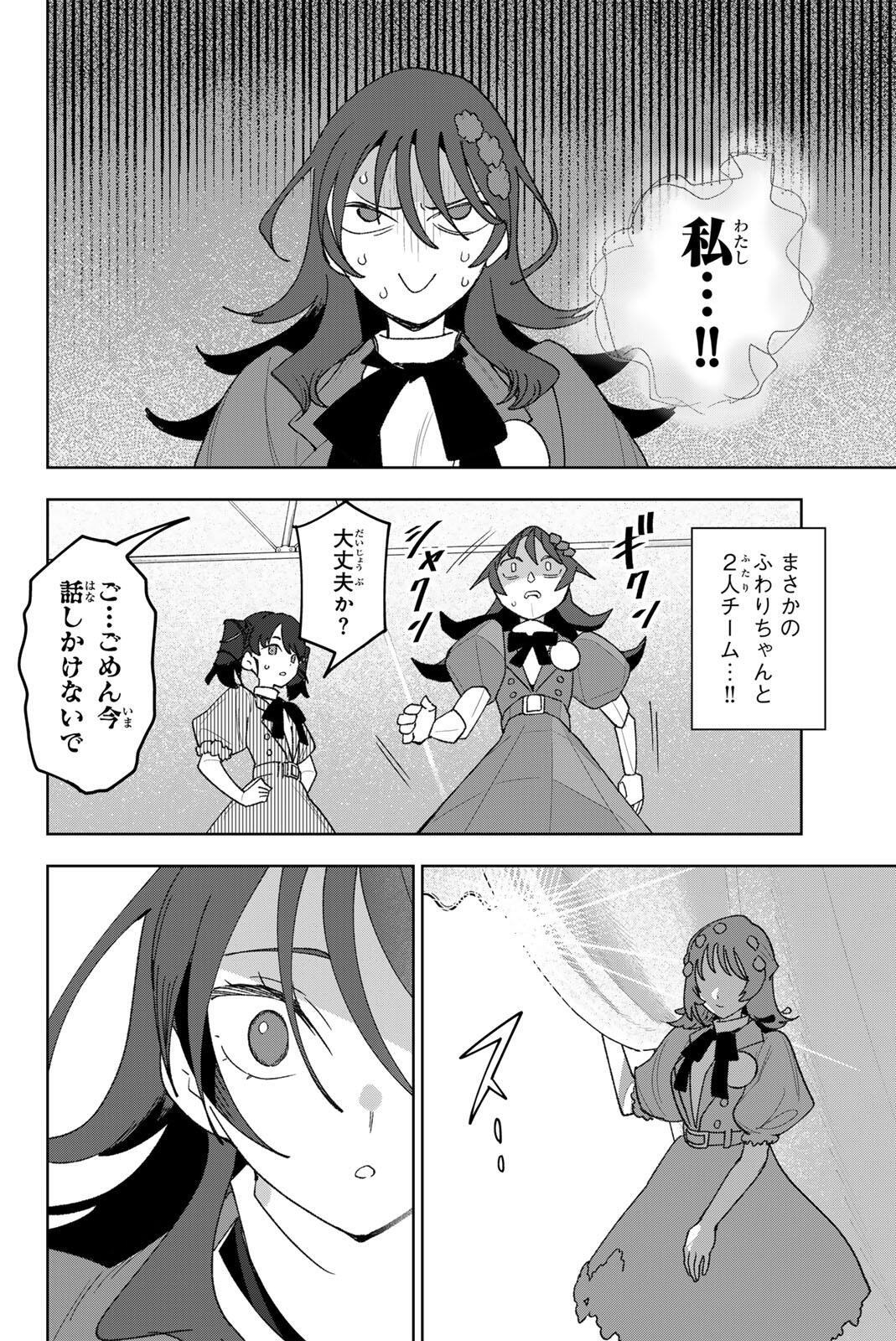 アイドラトリィ 第40話 - Page 16