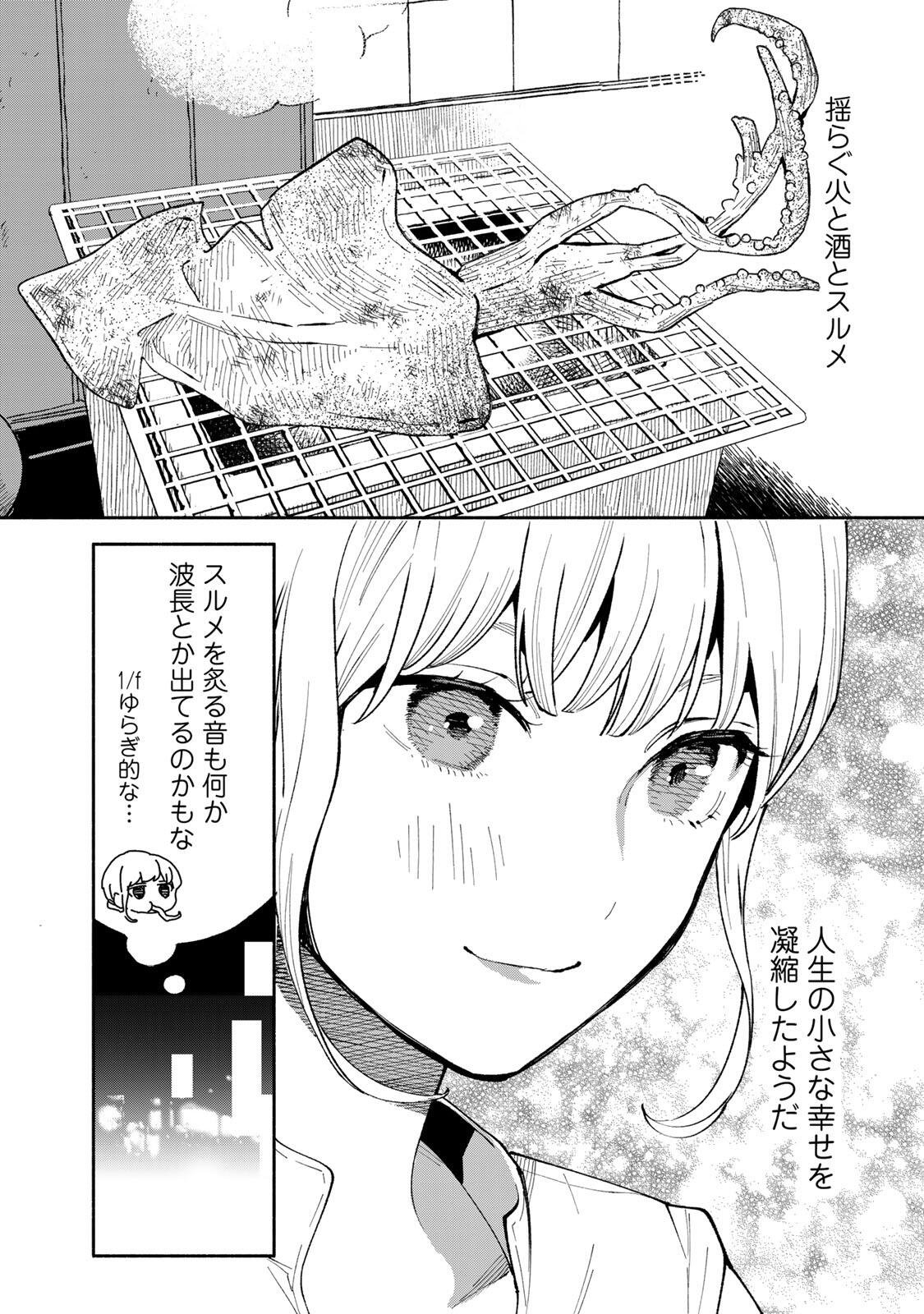 立ち飲みご令嬢 第53話 - Page 16