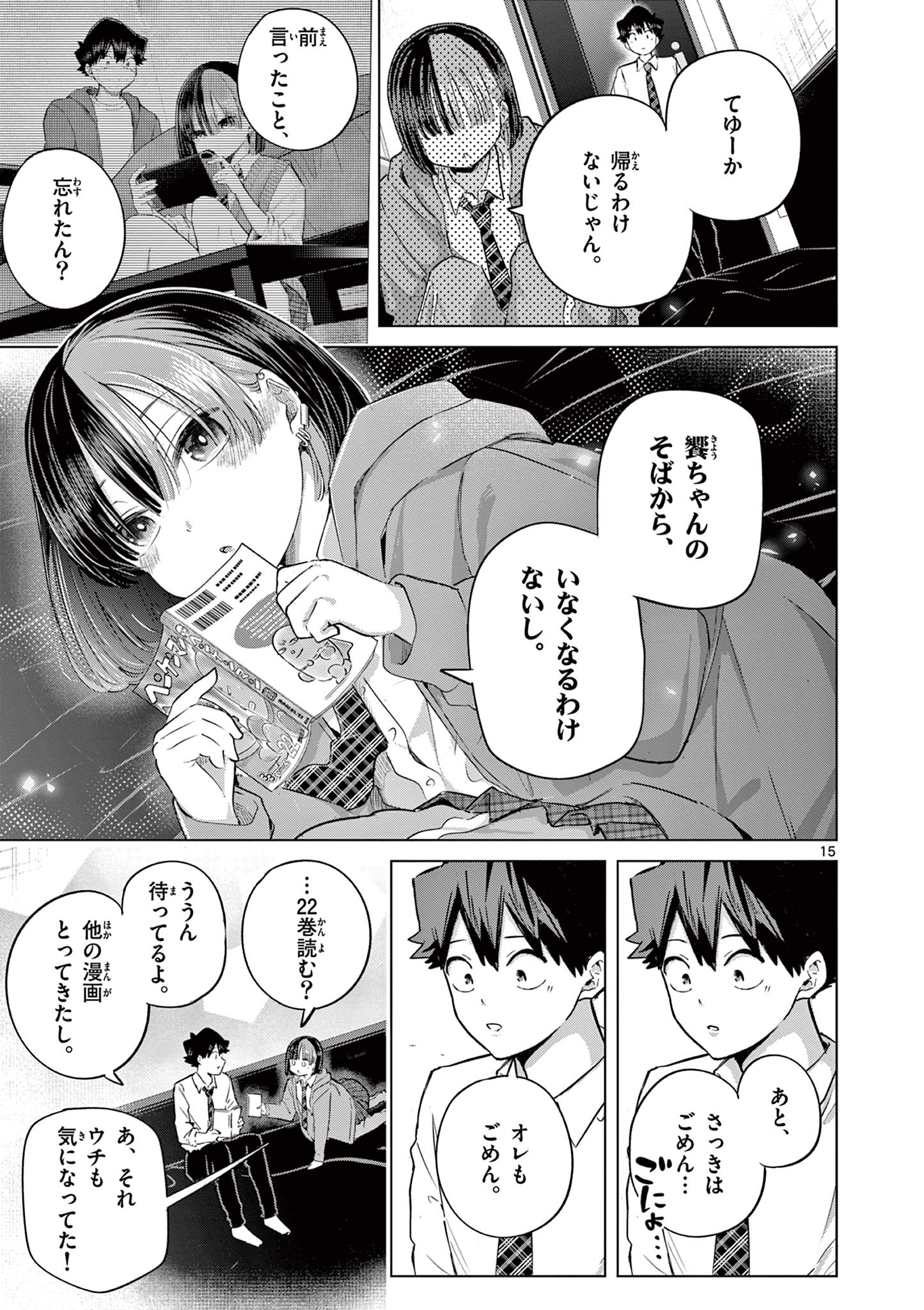 恋喰少女 第43話 - Page 15