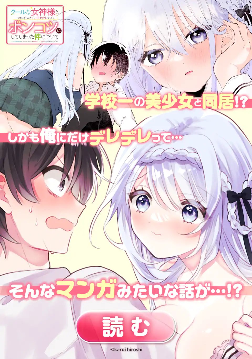 寝取られ漫画のクズ男に転生したはずがヒロインが寄ってくる件 第22.3話 - Page 16