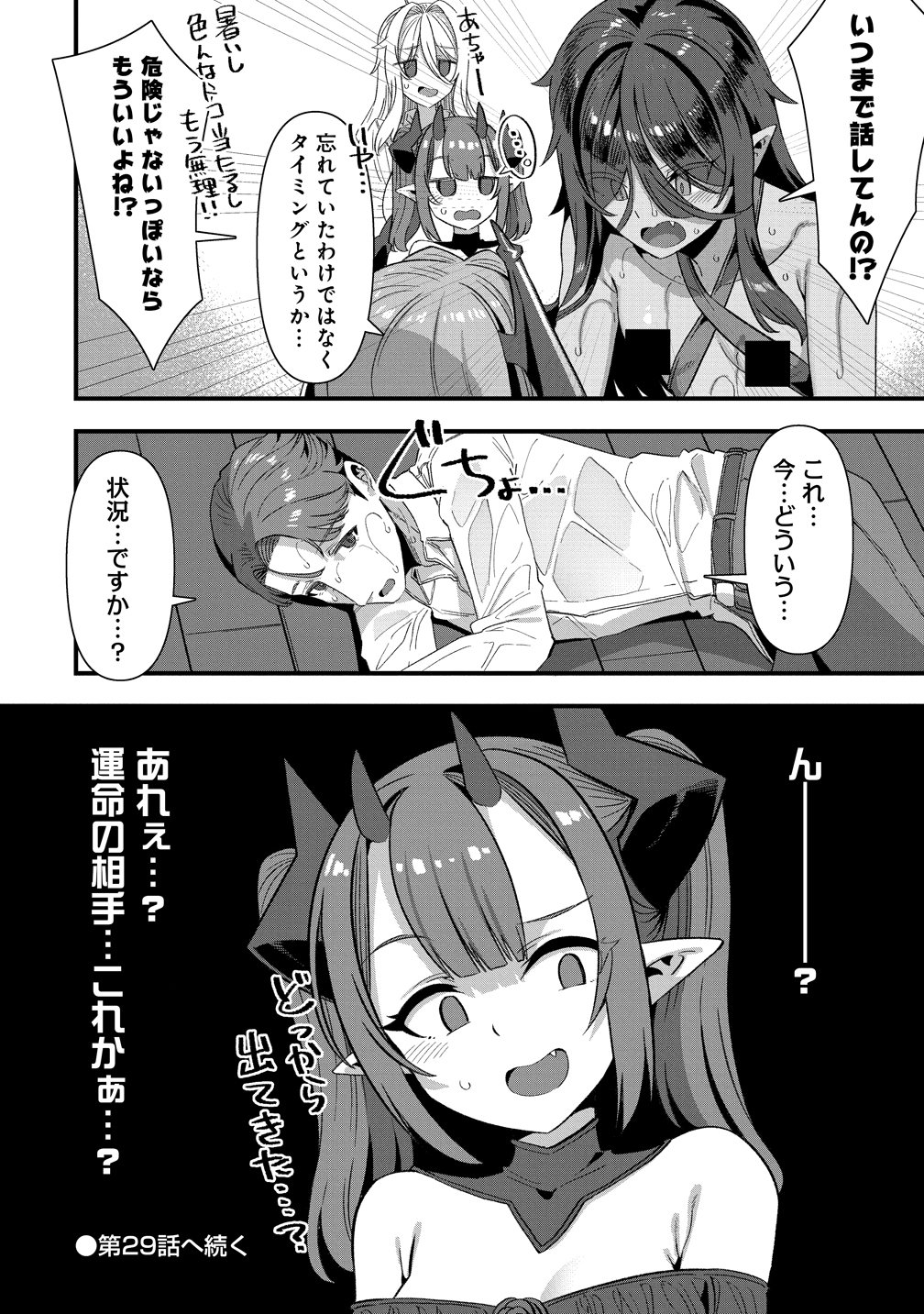 異世界嫁探しのススメ 代独身男性は、モンスター娘から需要があるらしい 第28話 - Page 16