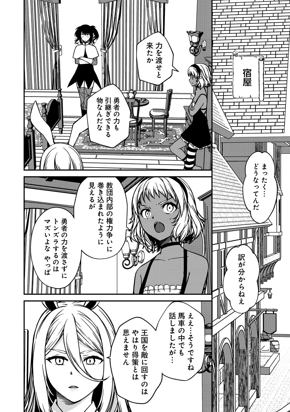 モンスター女幹部は幼き勇者を溺愛する 第21話 - Page 16