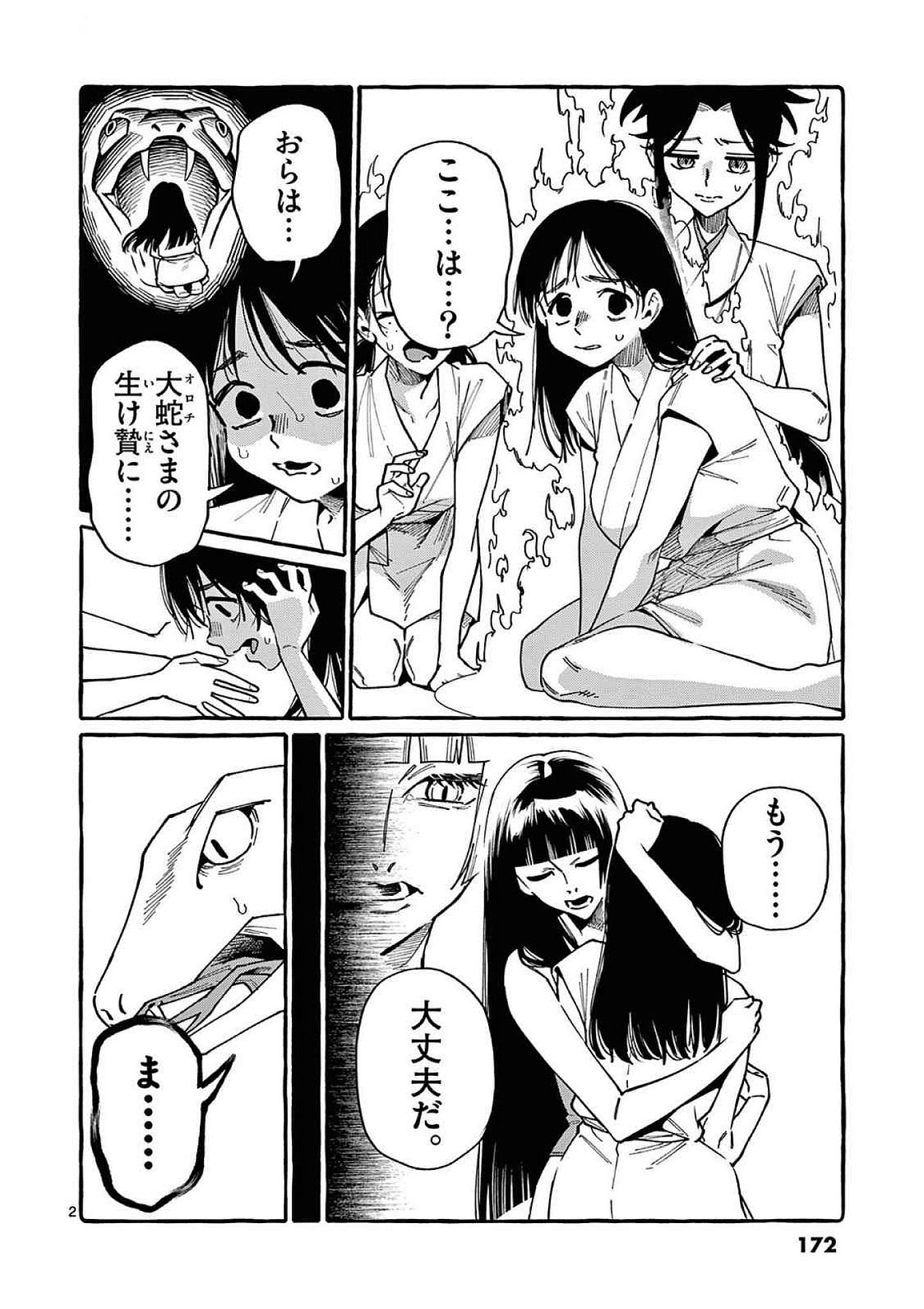 うしろの正面カムイさん 第99話 - Page 2