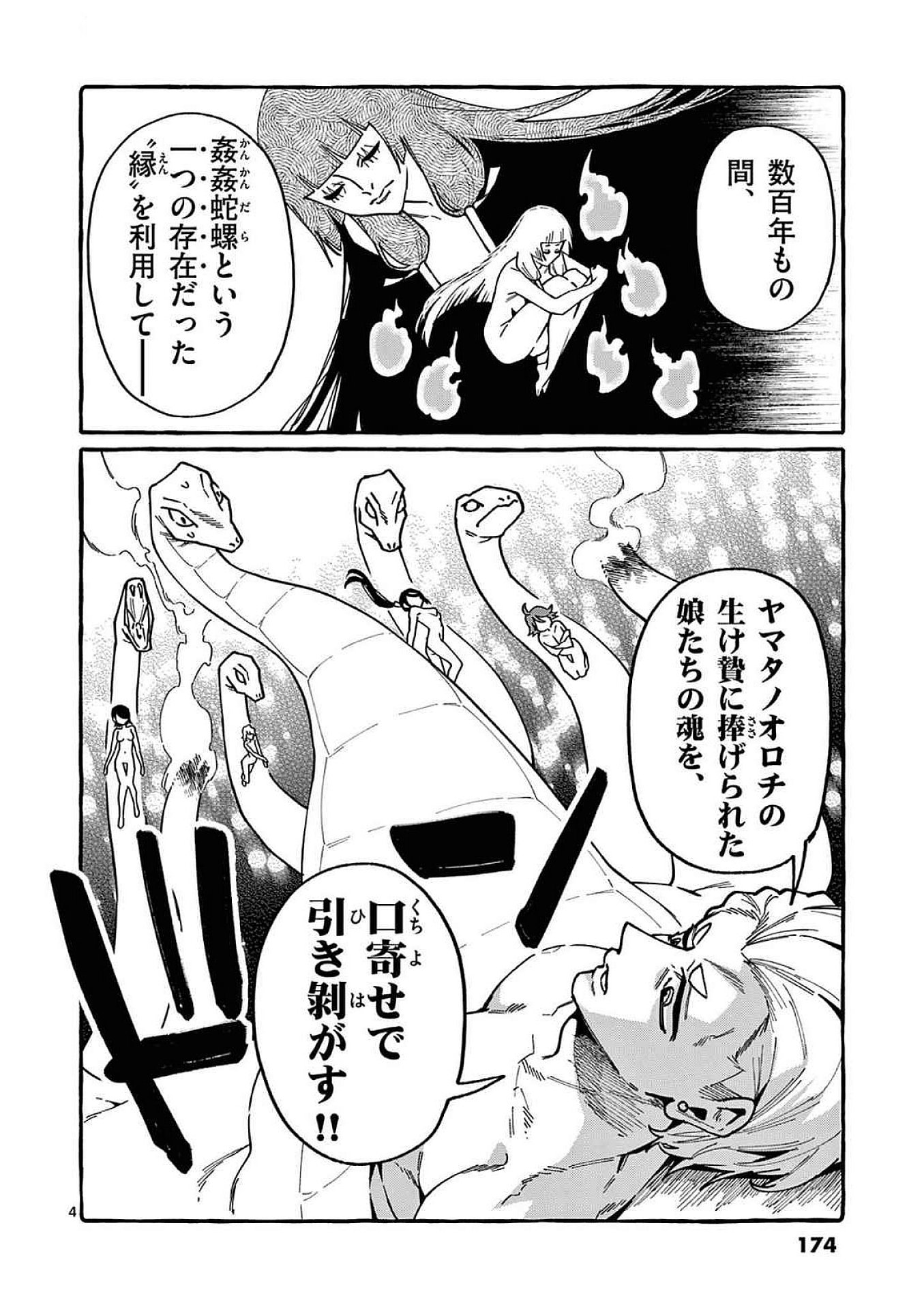 うしろの正面カムイさん 第99話 - Page 4