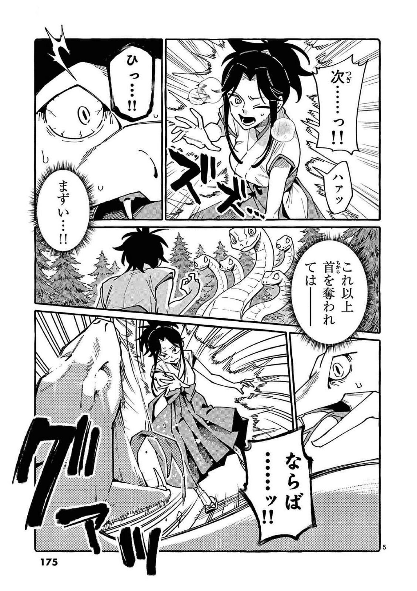うしろの正面カムイさん 第99話 - Page 5