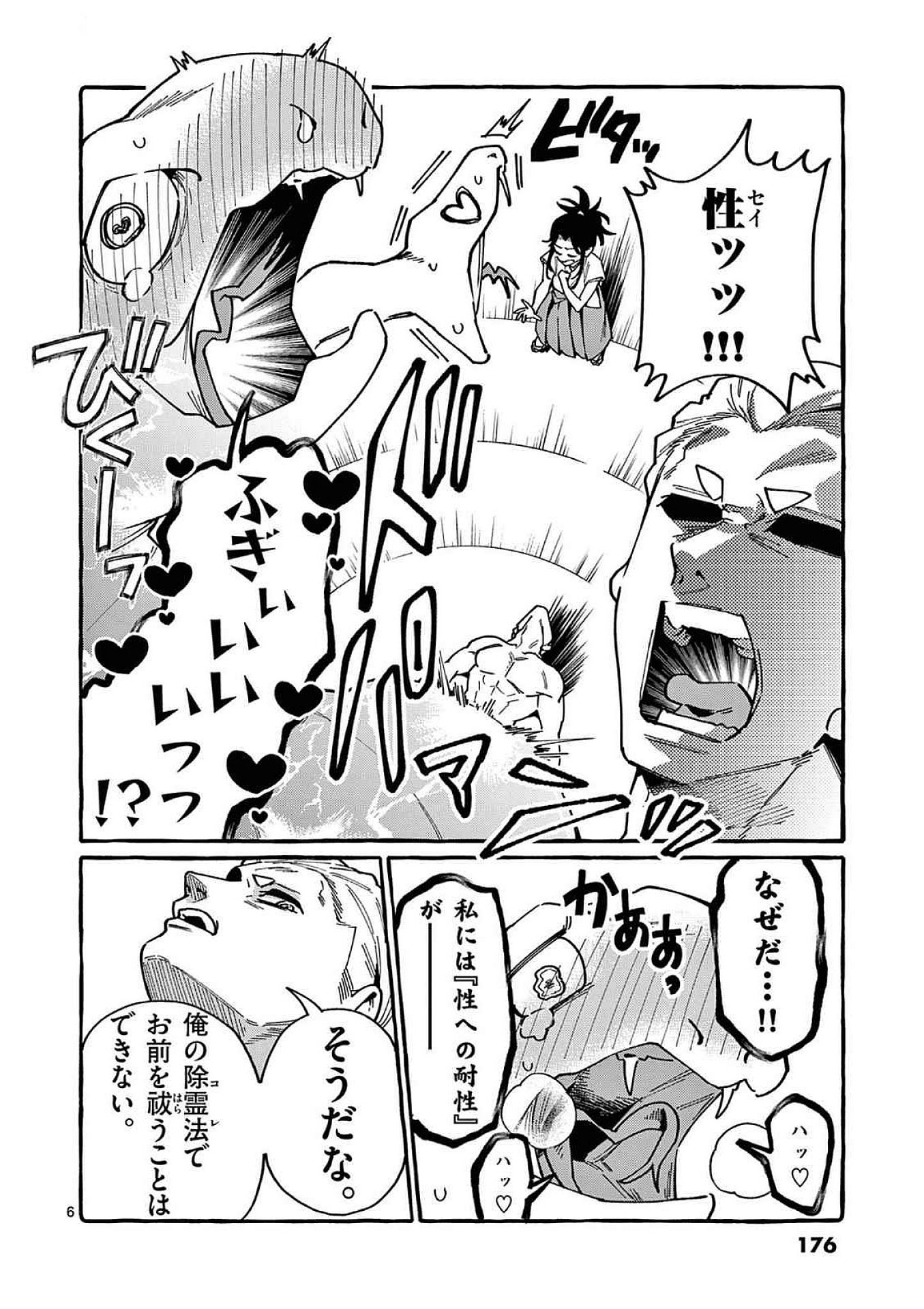 うしろの正面カムイさん 第99話 - Page 6