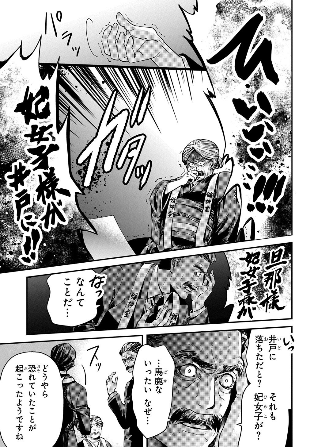 首無の如き祟るもの 第5話 - Page 17
