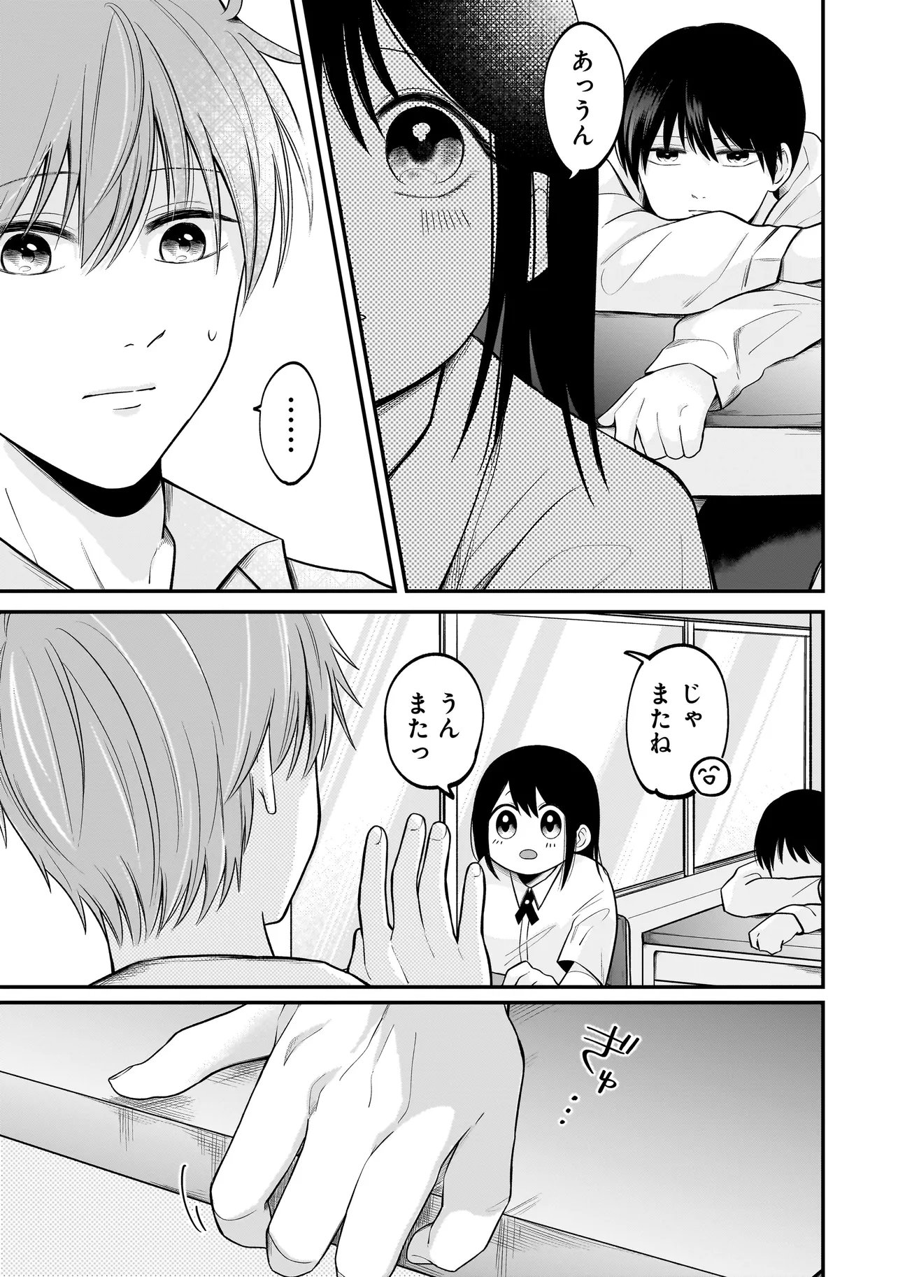 君が眩しいせいで 第13話 - Page 17