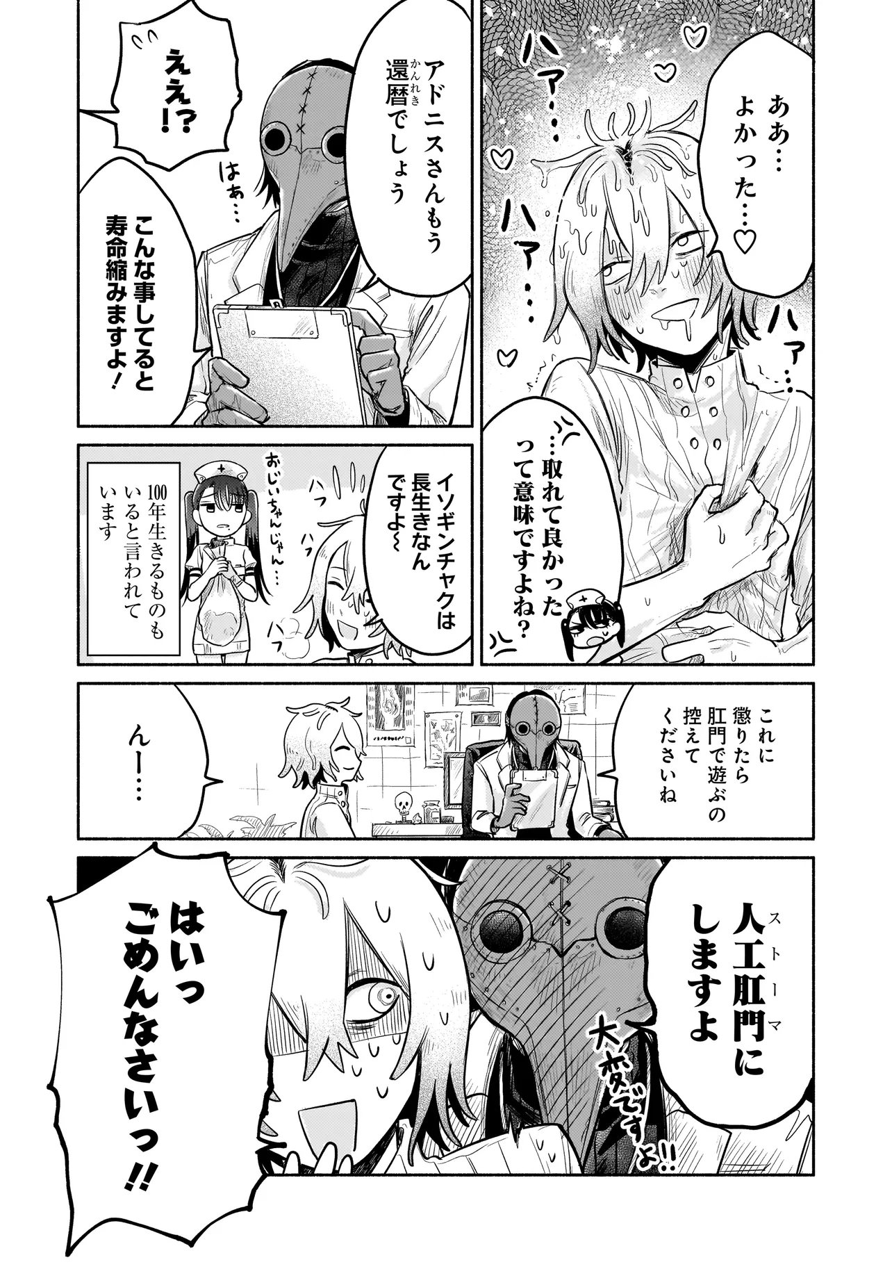 ようこそ幻想病院へ 第5話 - Page 17