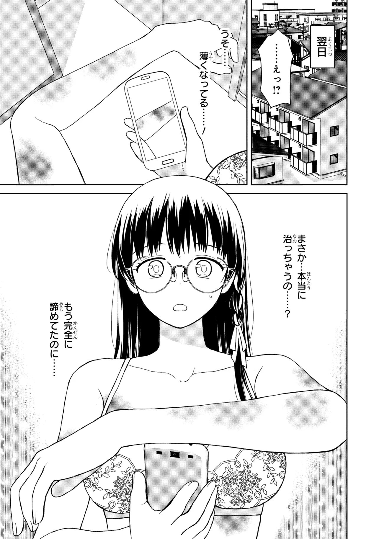 美容スキルでクラスの女の子を可愛くしたい 第5話 - Page 17