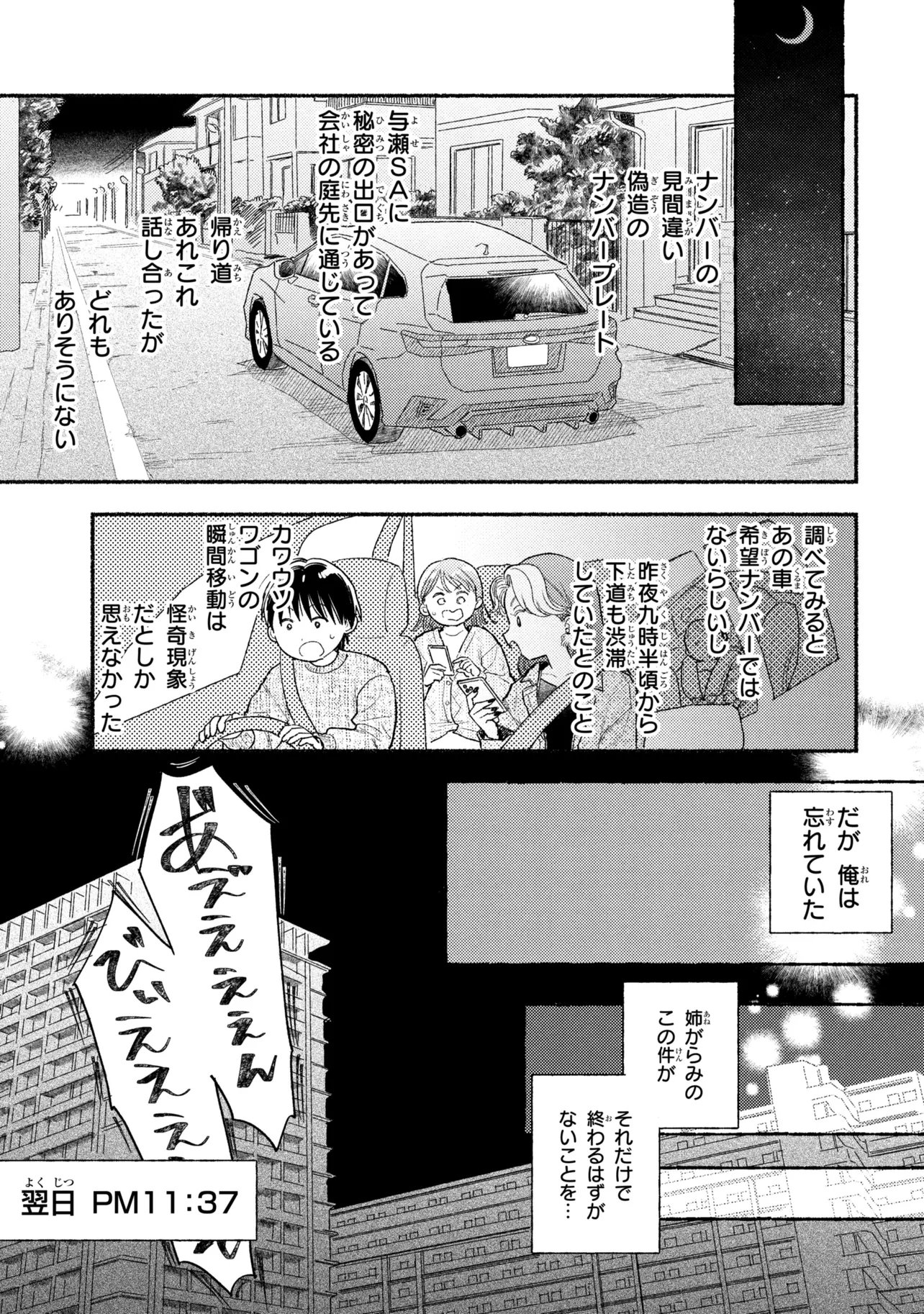 育休刑事 第4.1話 - Page 17